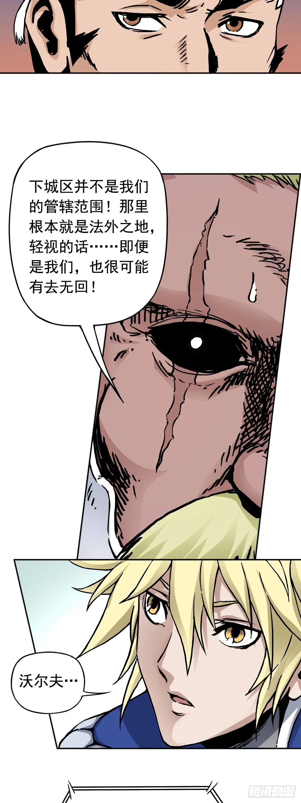 第16话 协助治安司 第14页