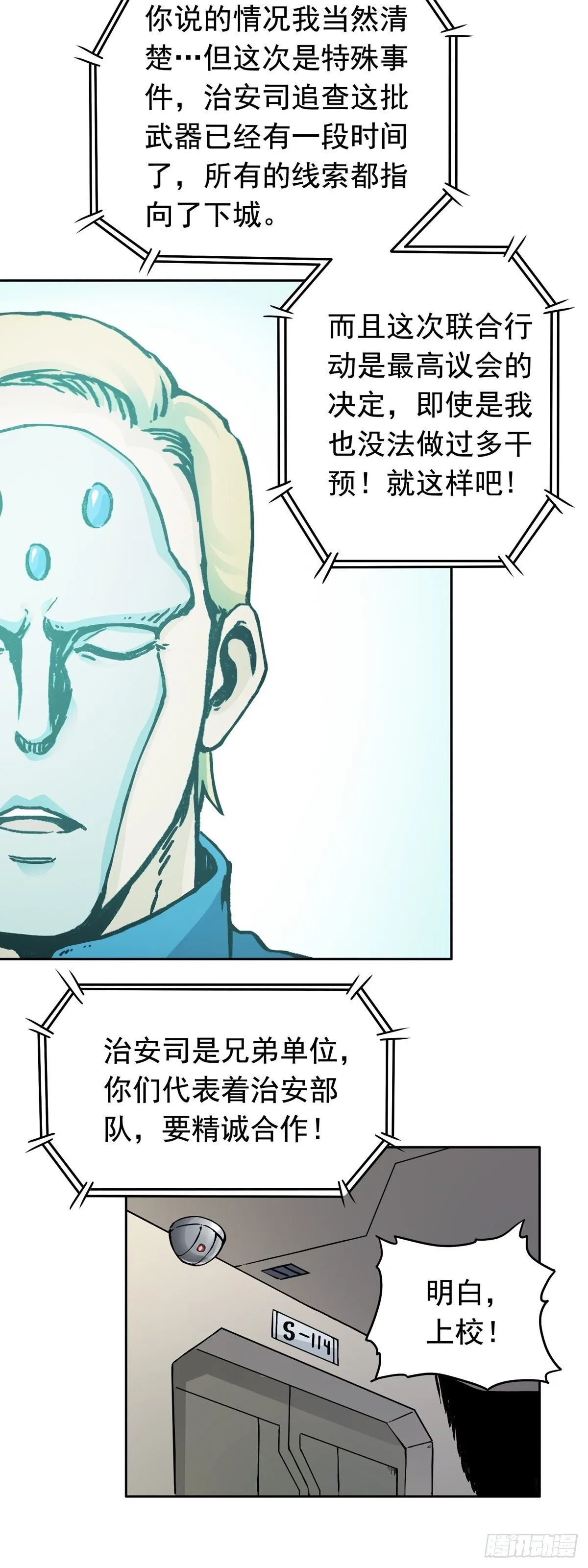 第16话 协助治安司 第15页