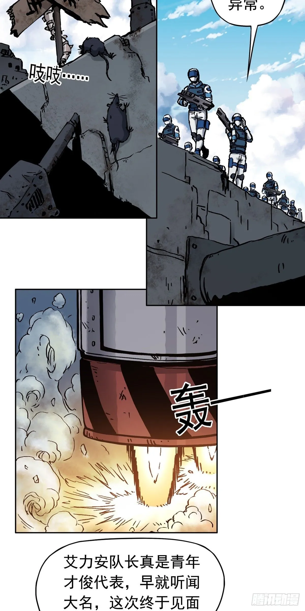 第16话 协助治安司 第17页
