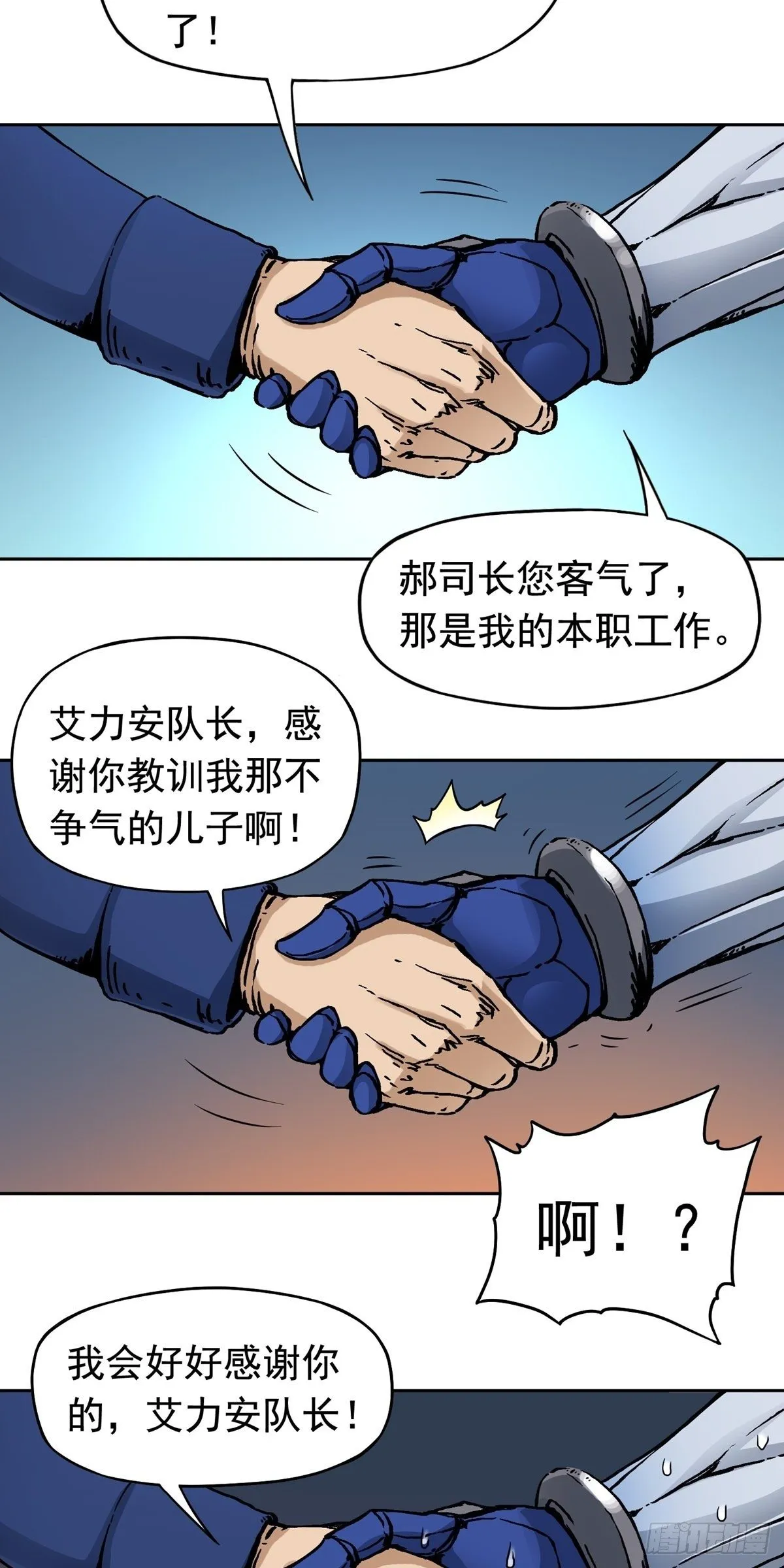 第16话 协助治安司 第18页