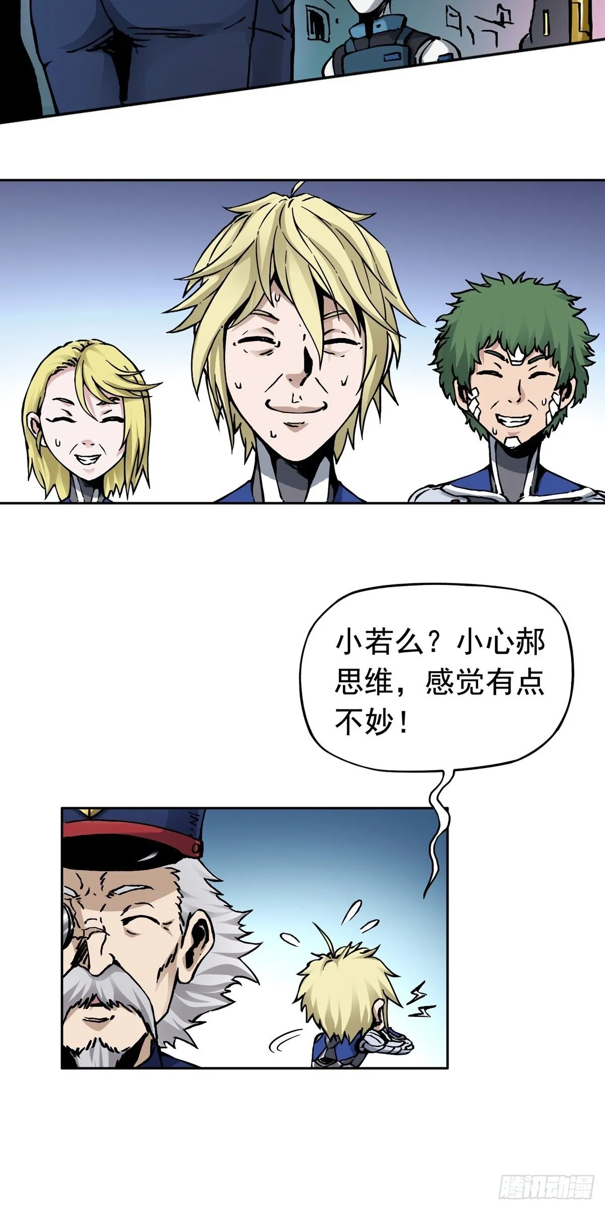 第16话 协助治安司 第20页