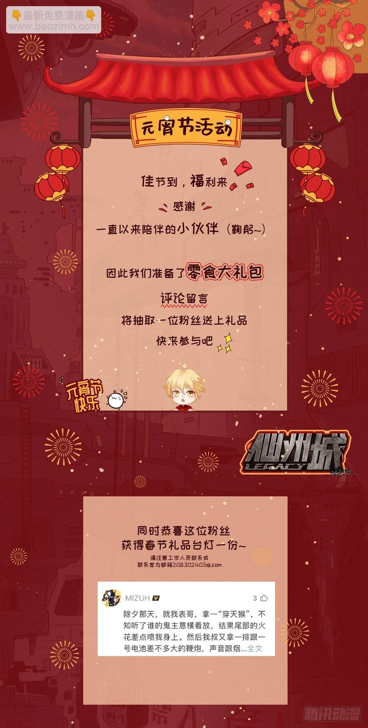 第16话 协助治安司 第21页