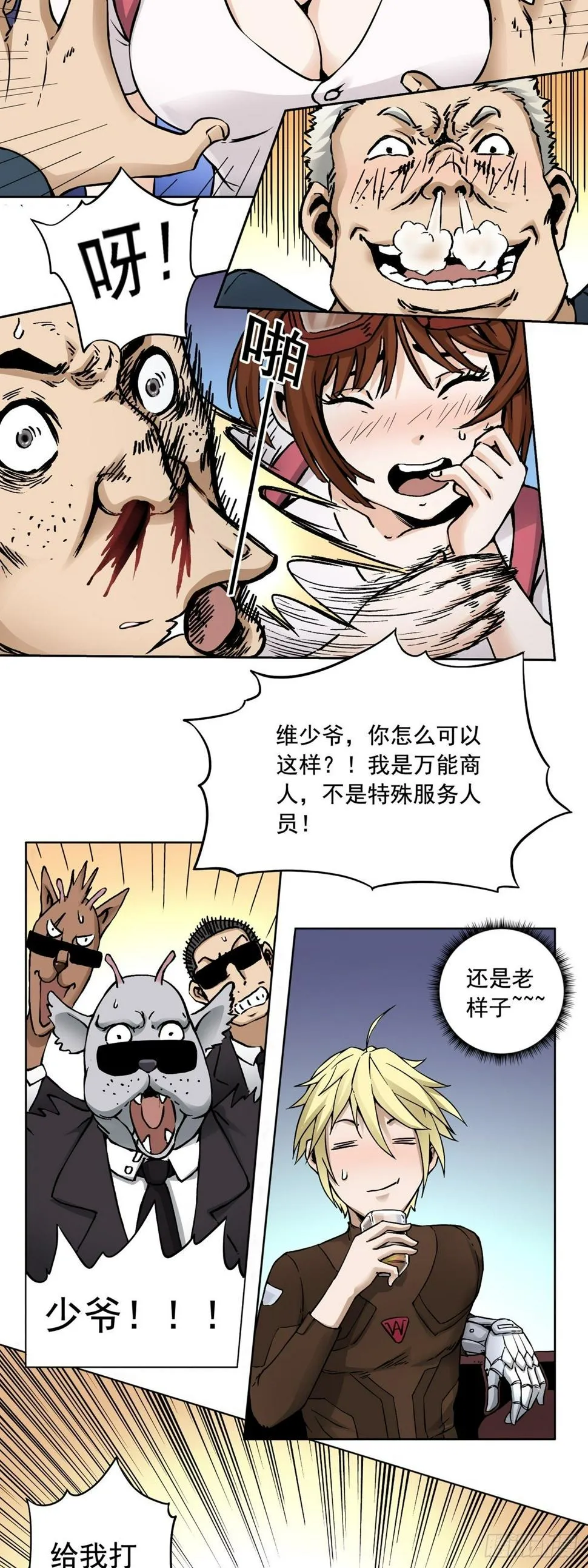 第15话 故人相逢 第4页