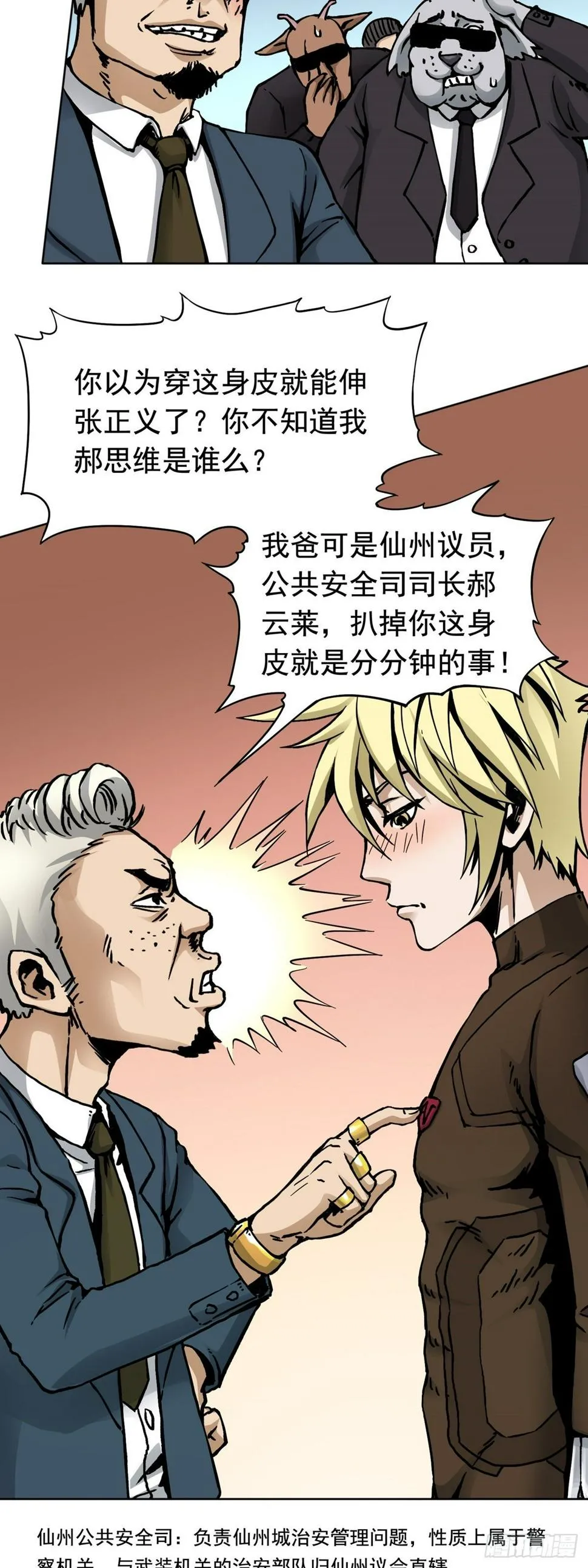 第15话 故人相逢 第12页