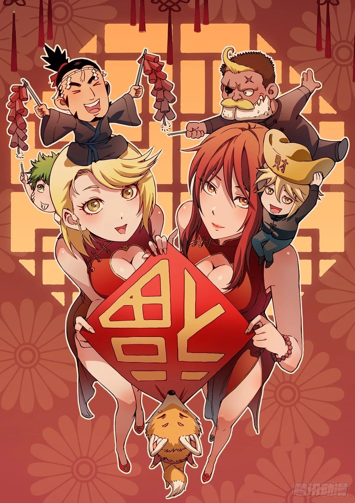 春节篇：搞事情 第1页