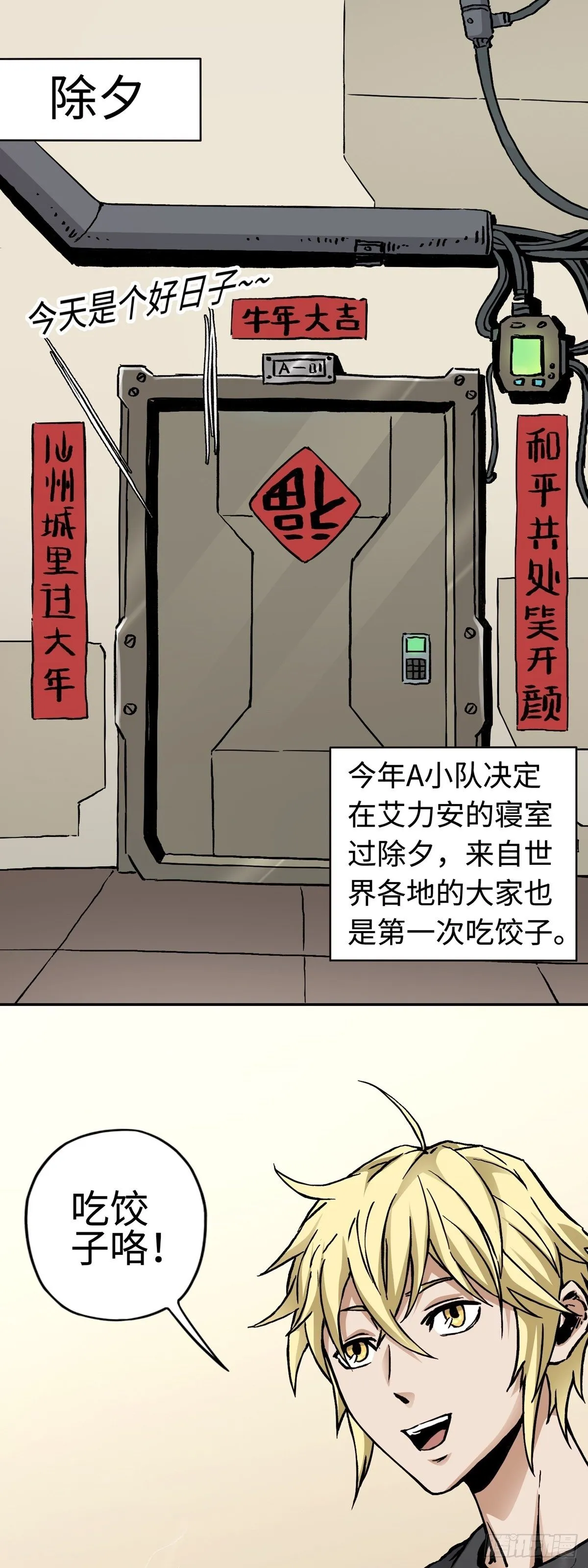 春节篇：搞事情 第2页