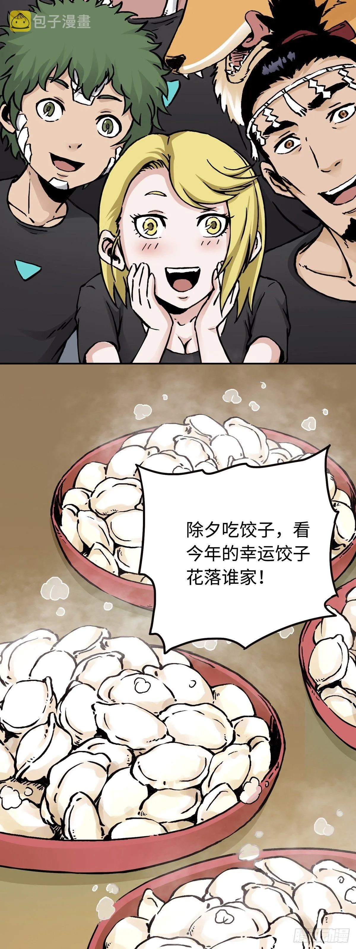 春节篇：搞事情 第4页