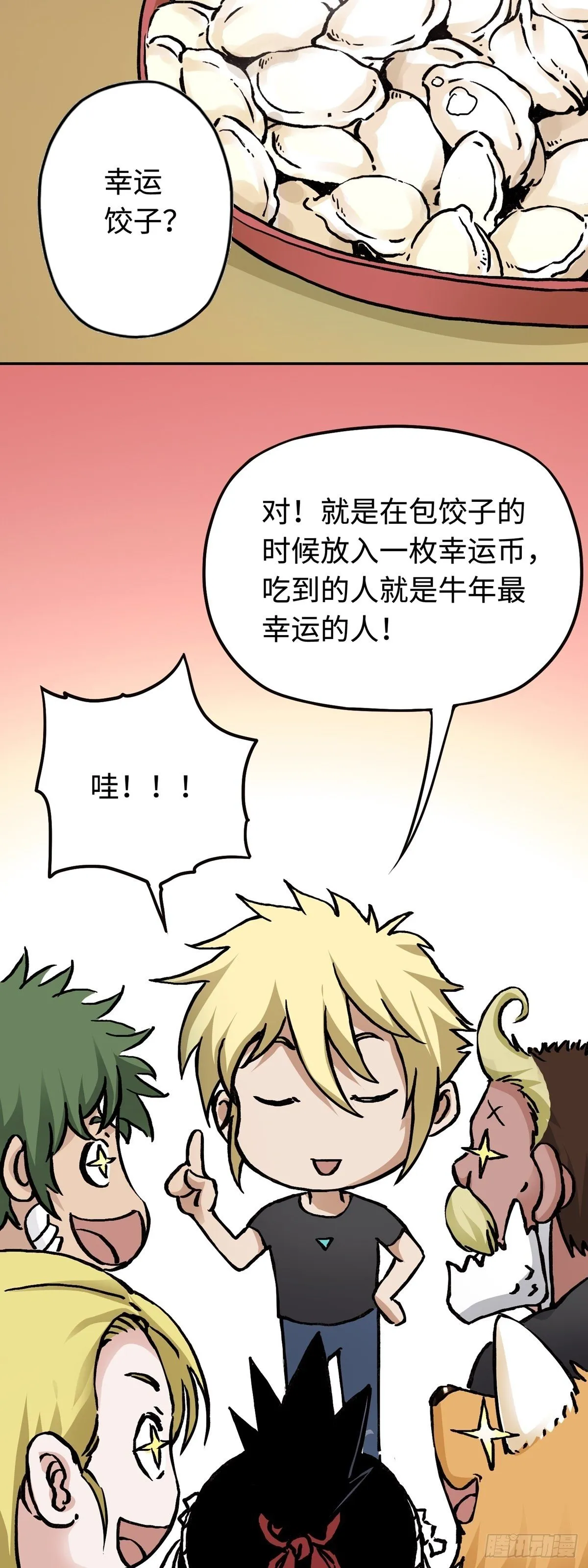 春节篇：搞事情 第5页