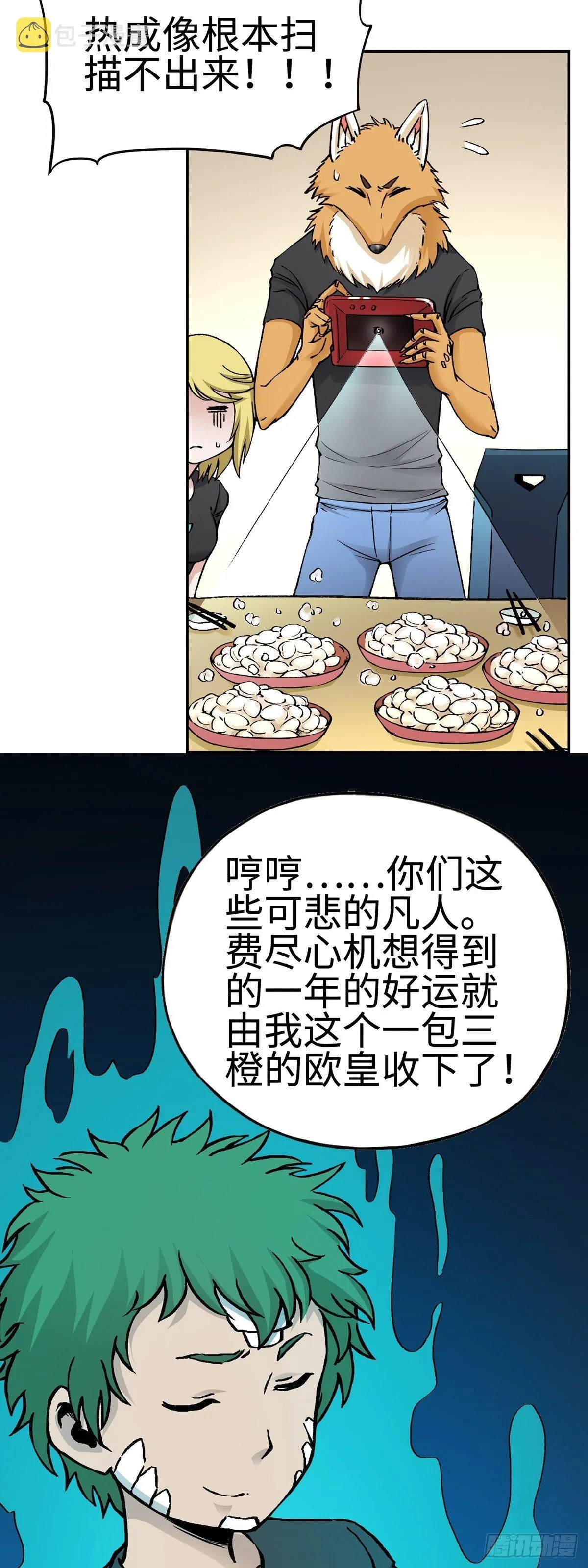 春节篇：搞事情 第8页