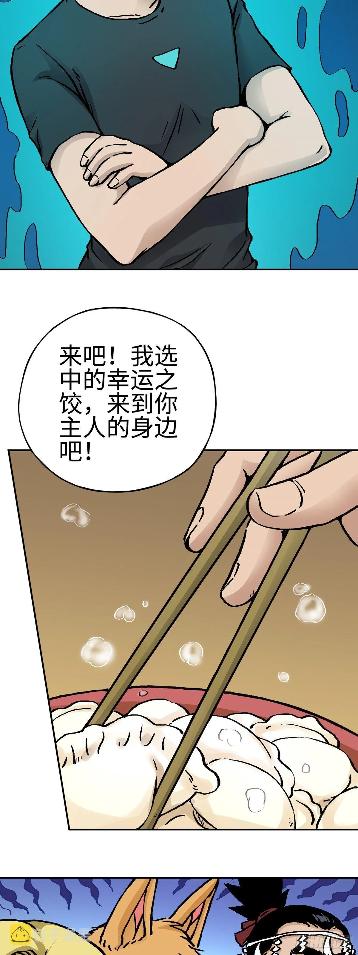 春节篇：搞事情 第9页
