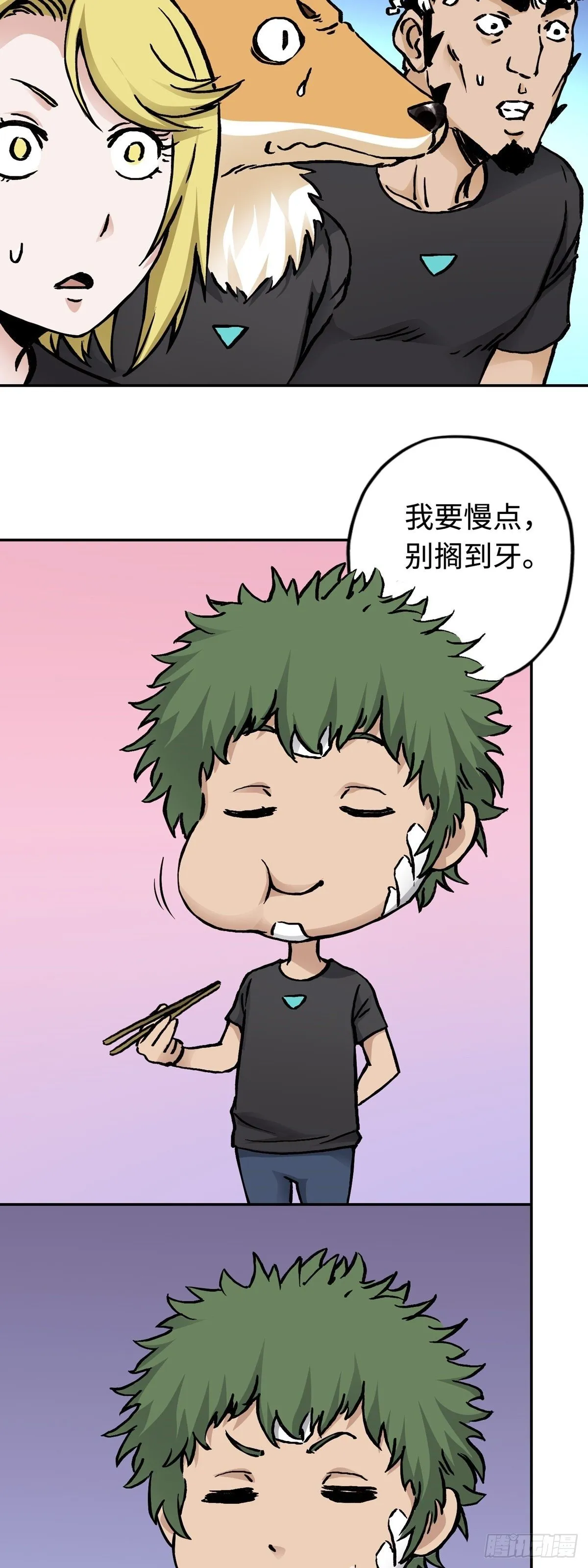 春节篇：搞事情 第10页