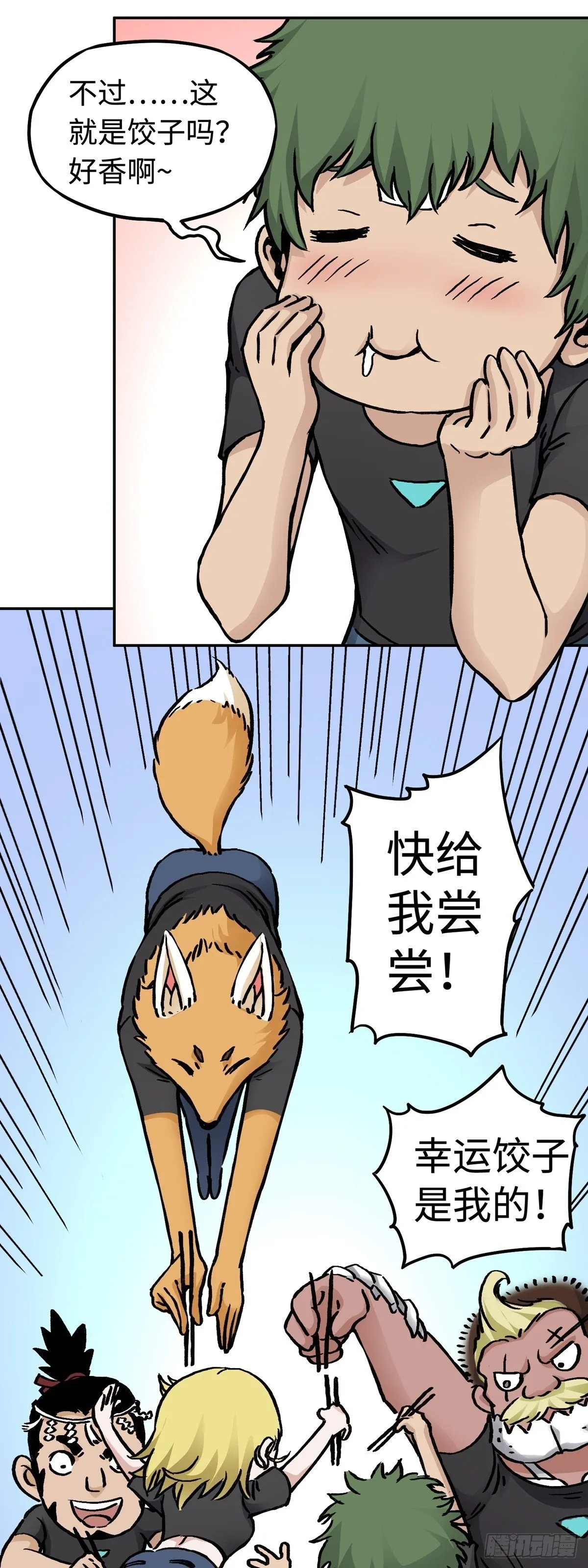 春节篇：搞事情 第12页