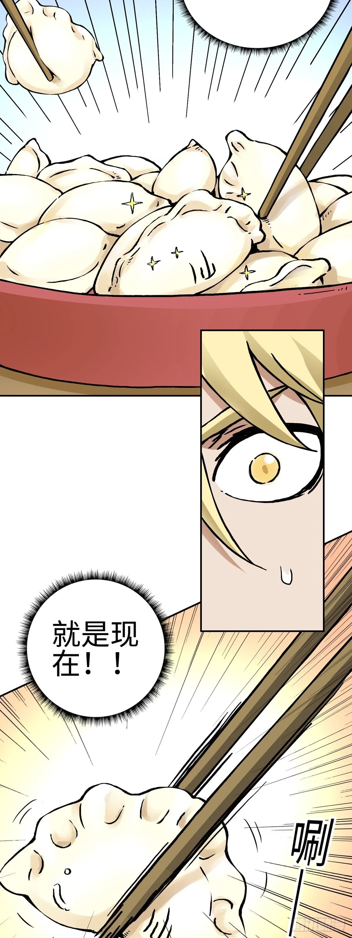 春节篇：搞事情 第15页