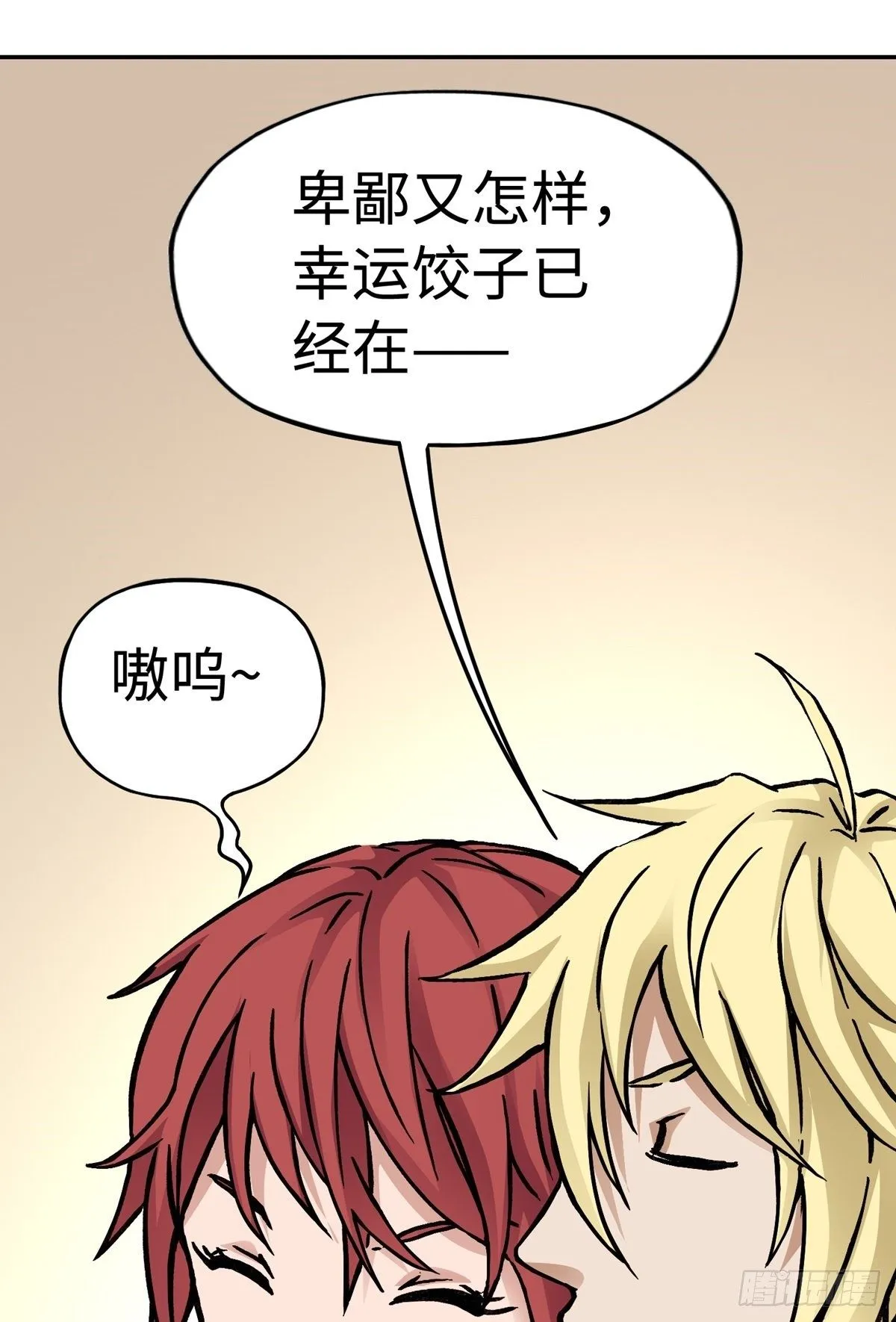 春节篇：搞事情 第17页