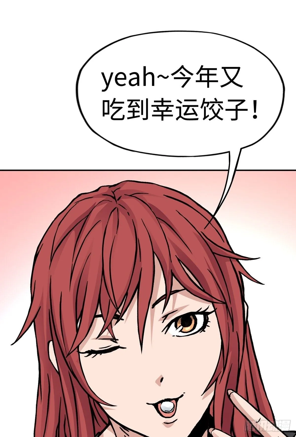 春节篇：搞事情 第19页