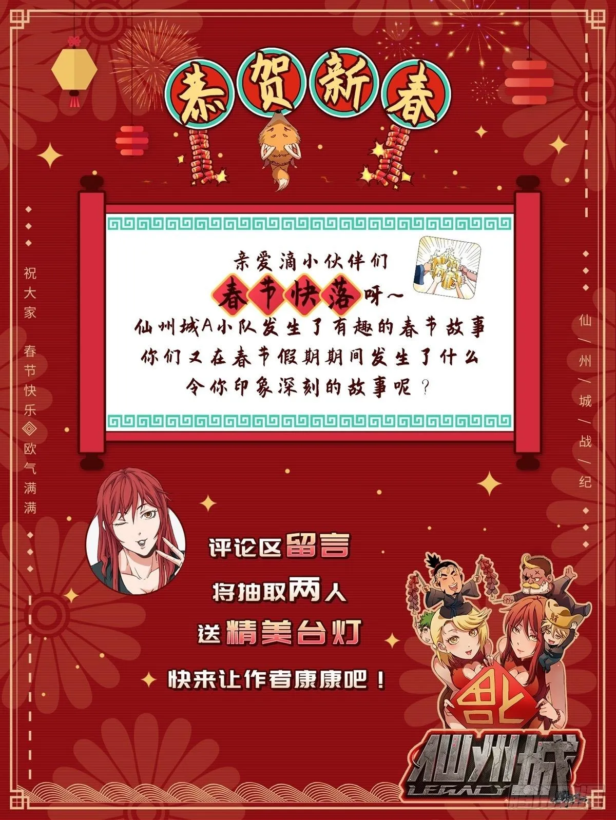 春节篇：搞事情 第22页