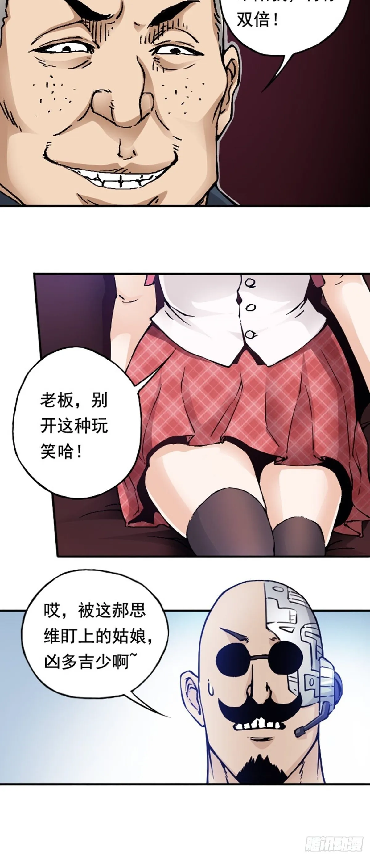 第14话 被猥琐男骚扰怎么办 第15页