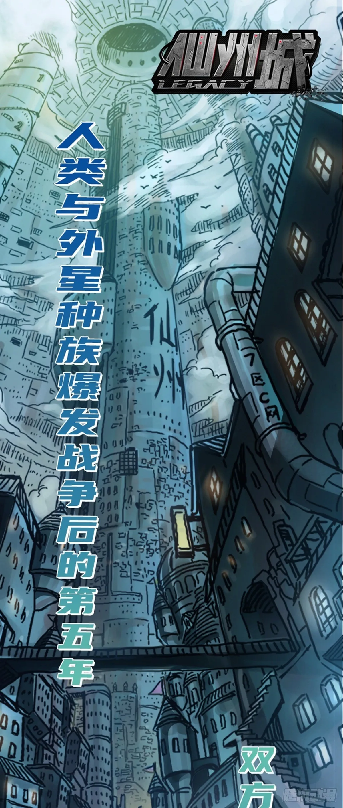 仙州城战纪 即将上线 第1页