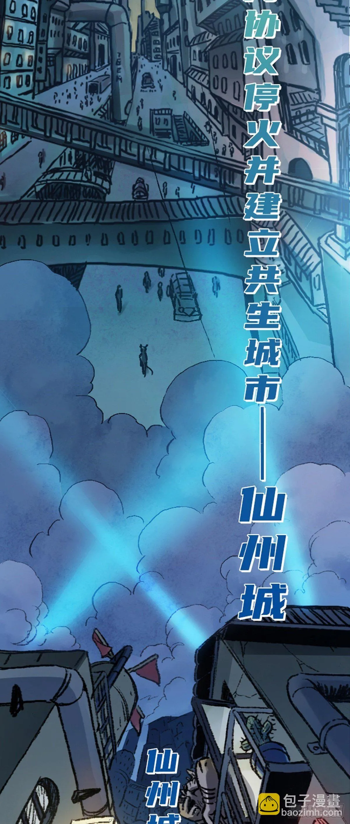 仙州城战纪 即将上线 第2页