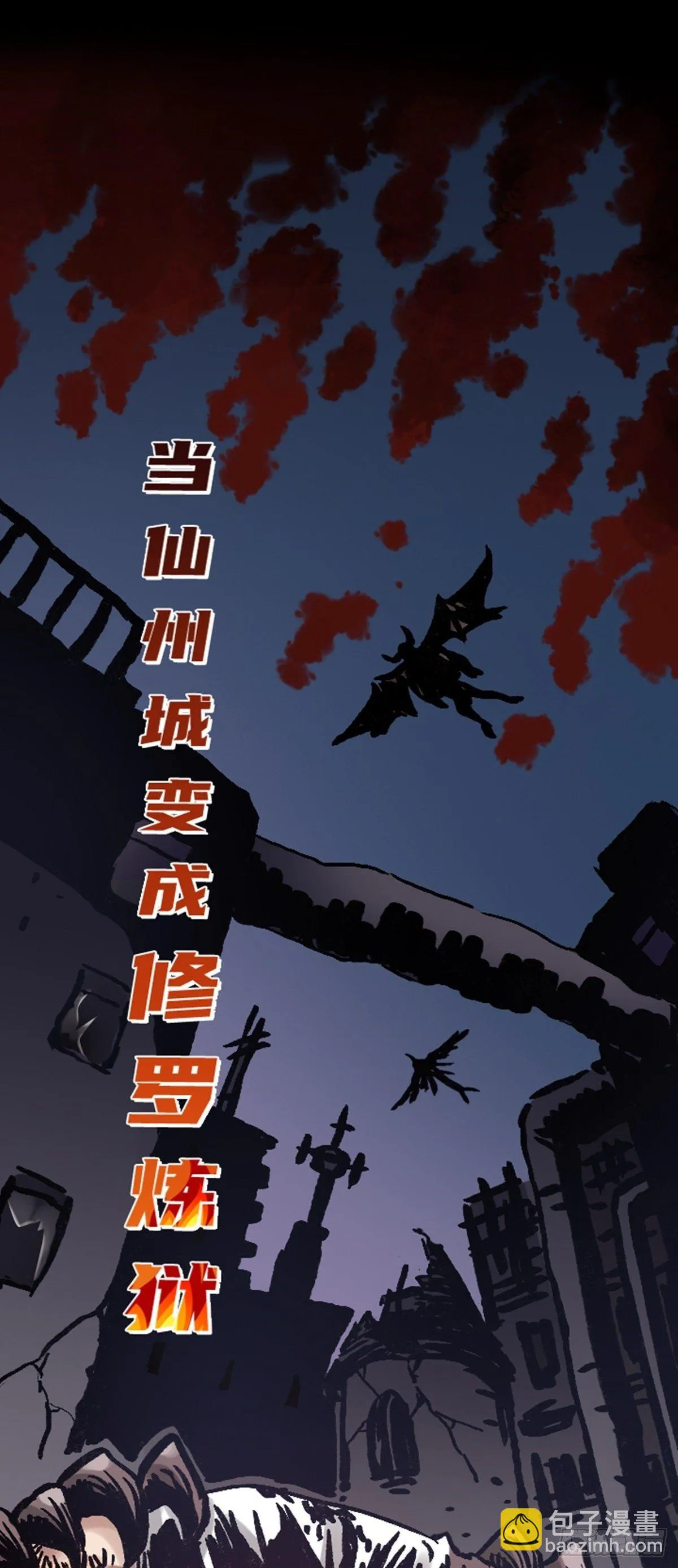 仙州城战纪 即将上线 第7页