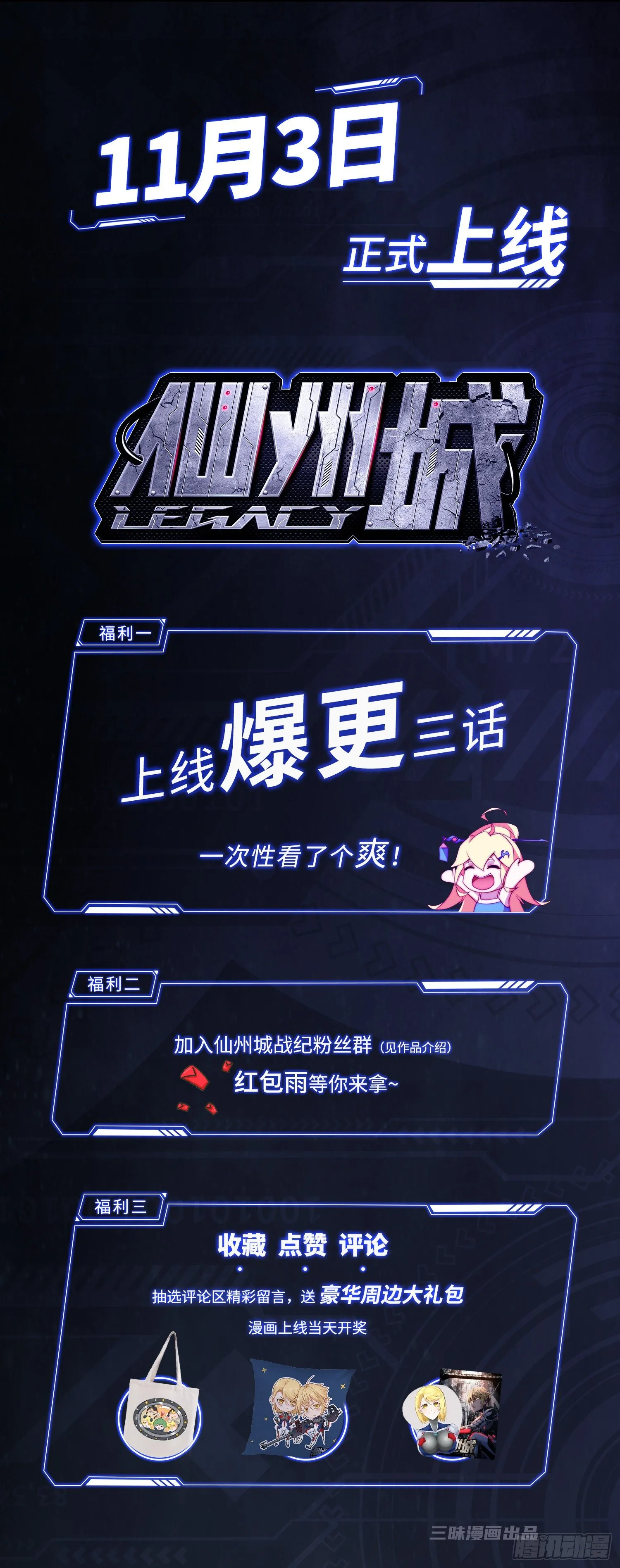 仙州城战纪 即将上线 第15页