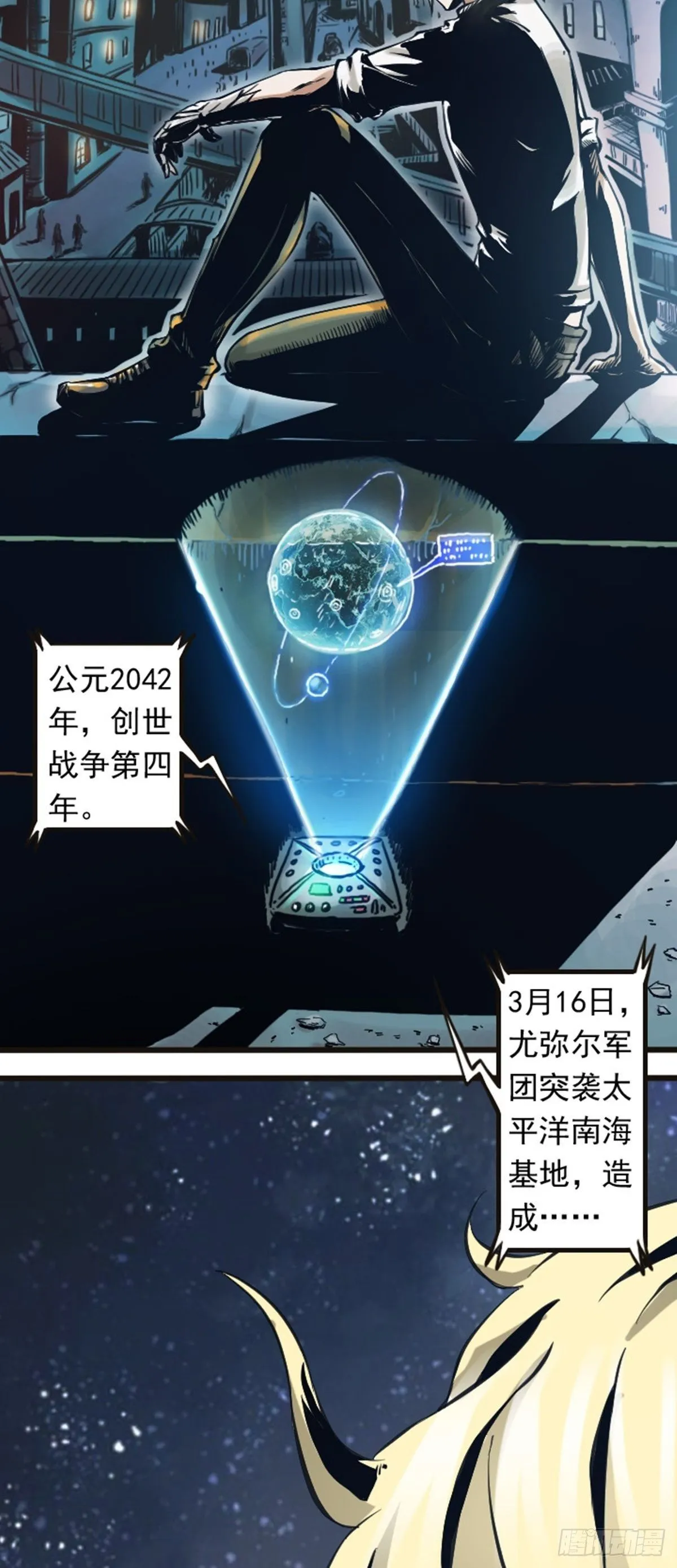 第1话 风暴之前 第3页