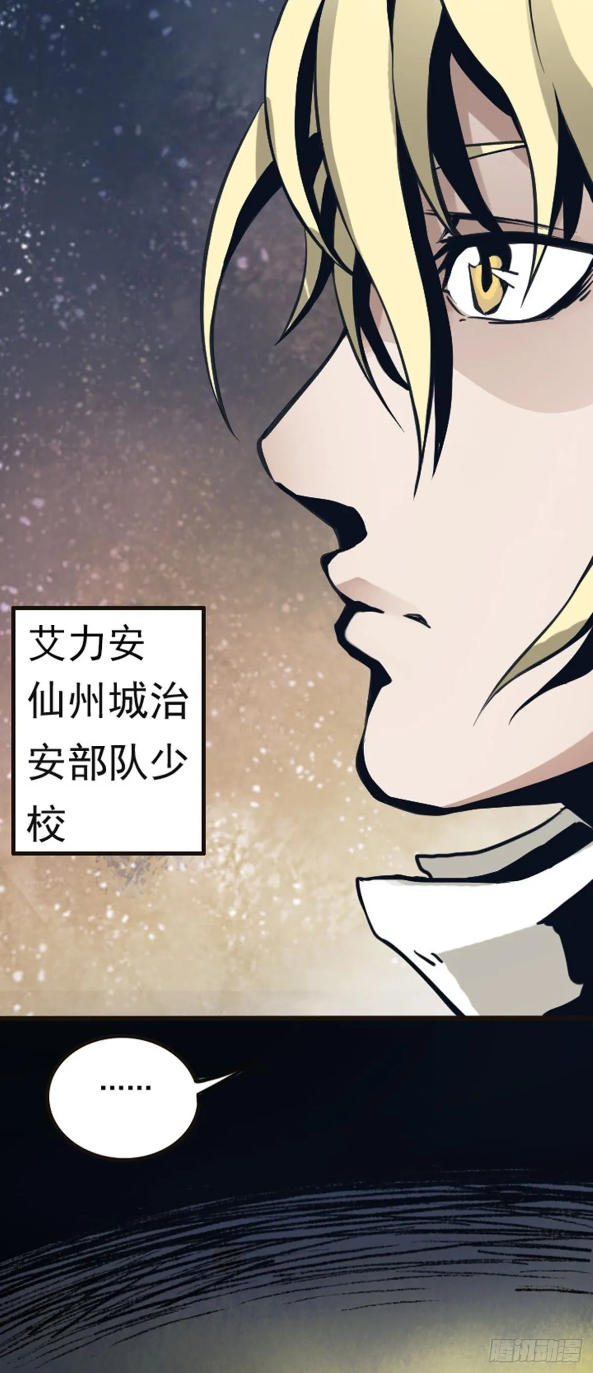 第1话 风暴之前 第4页