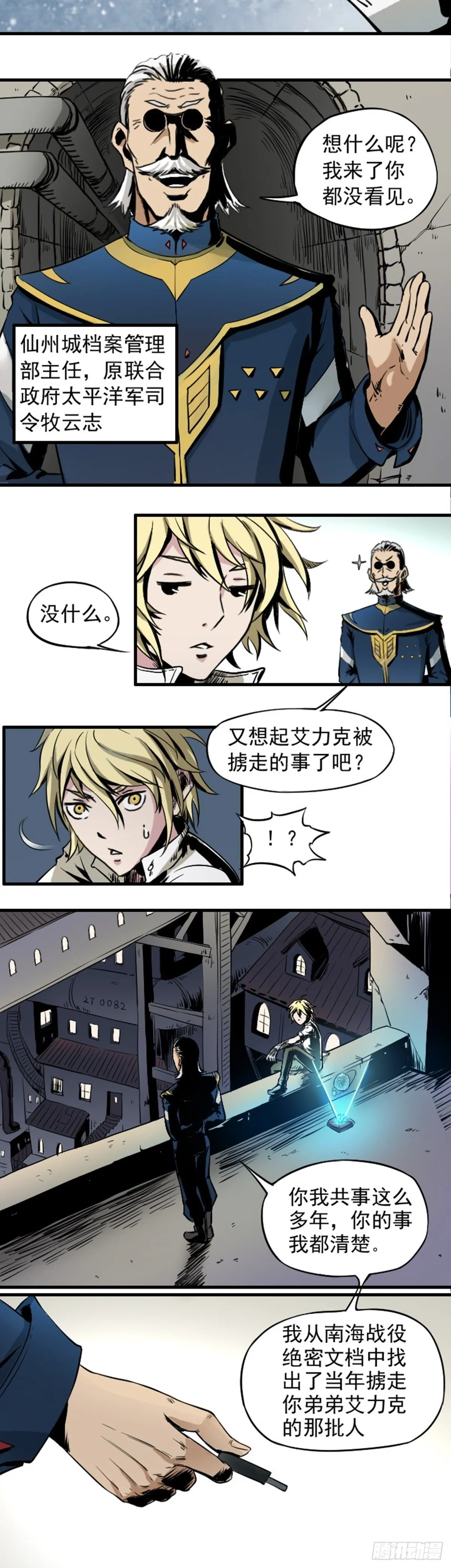 第1话 风暴之前 第24页