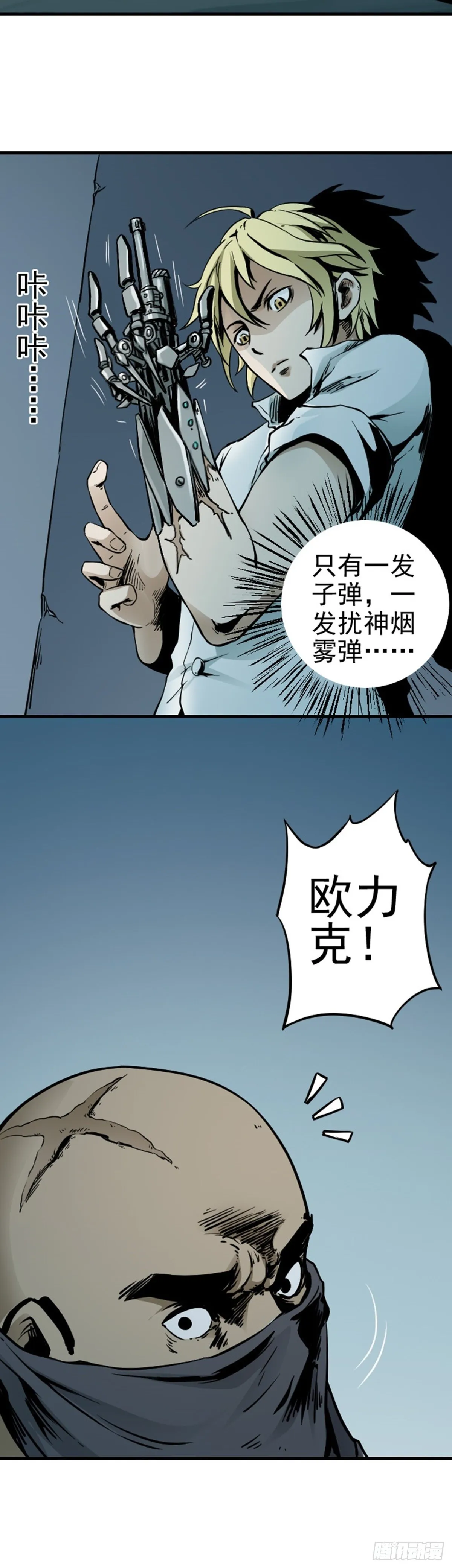 第2话 银行大劫案 上 第3页