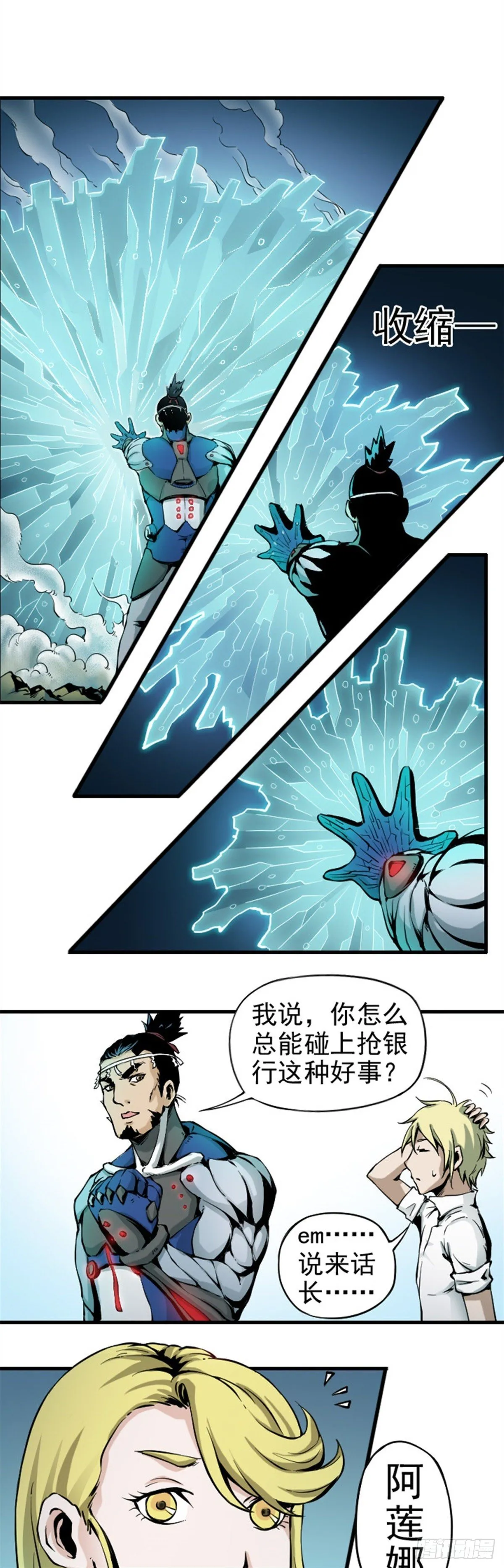 第3话 银行大劫案 下 第2页