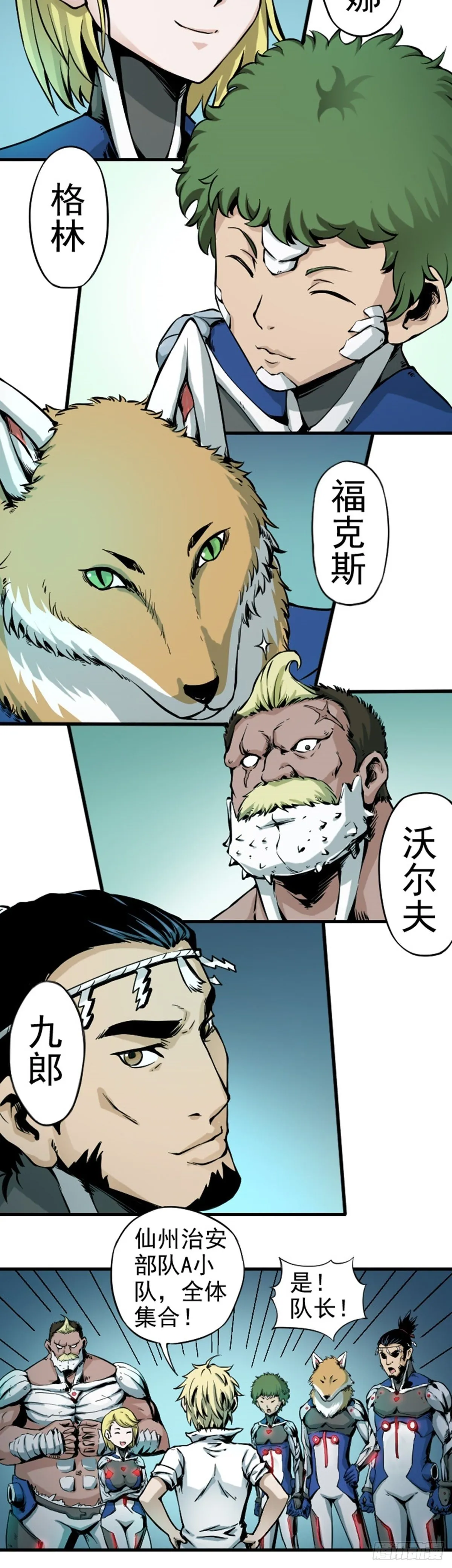 第3话 银行大劫案 下 第3页