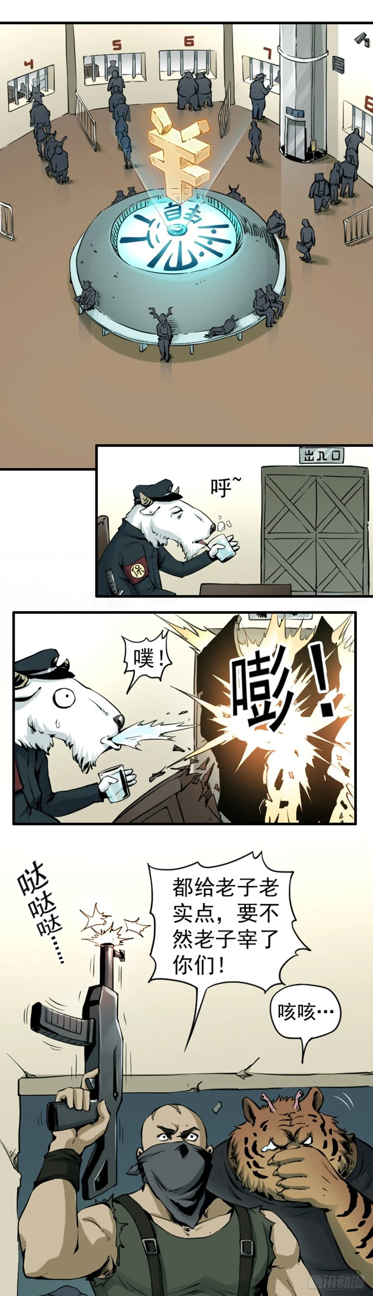 第3话 银行大劫案 下 第4页