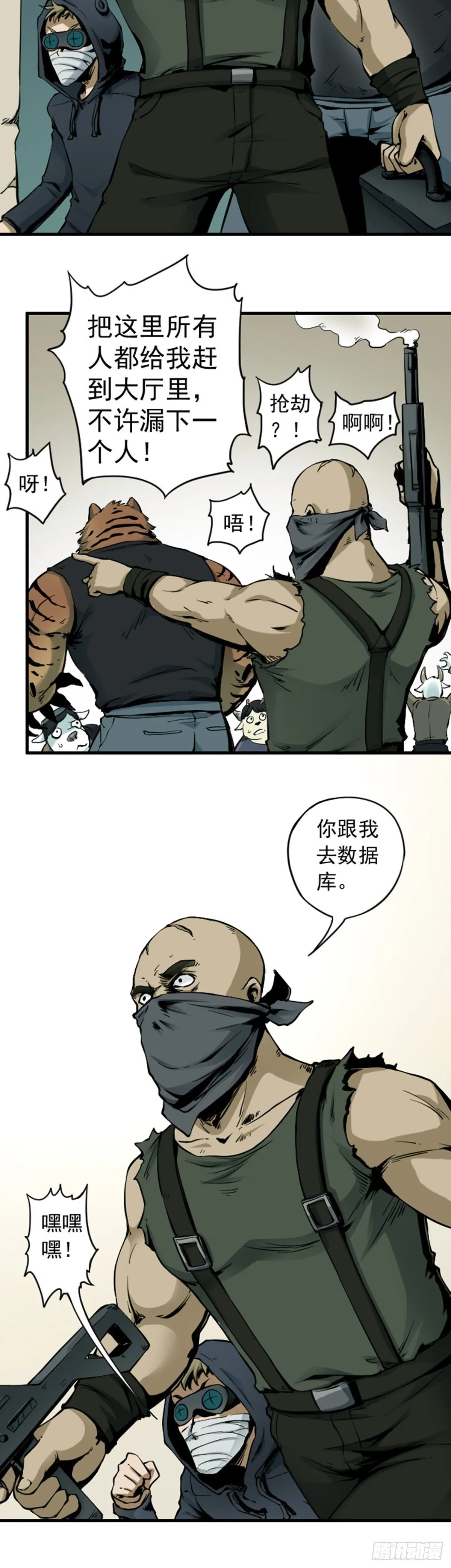 第3话 银行大劫案 下 第5页