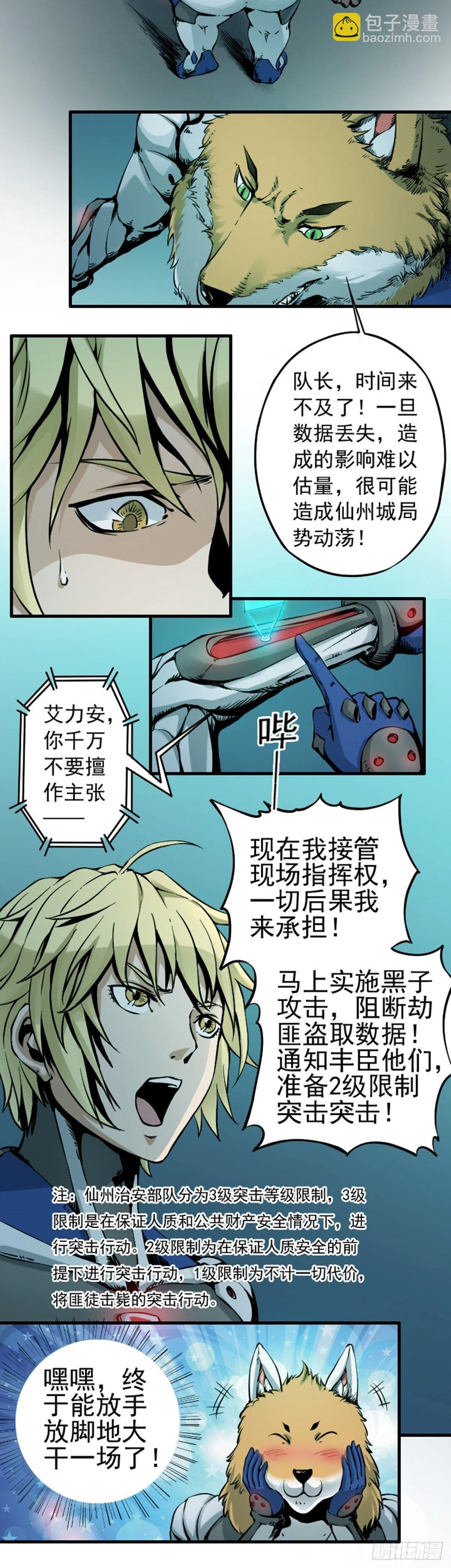 第3话 银行大劫案 下 第13页