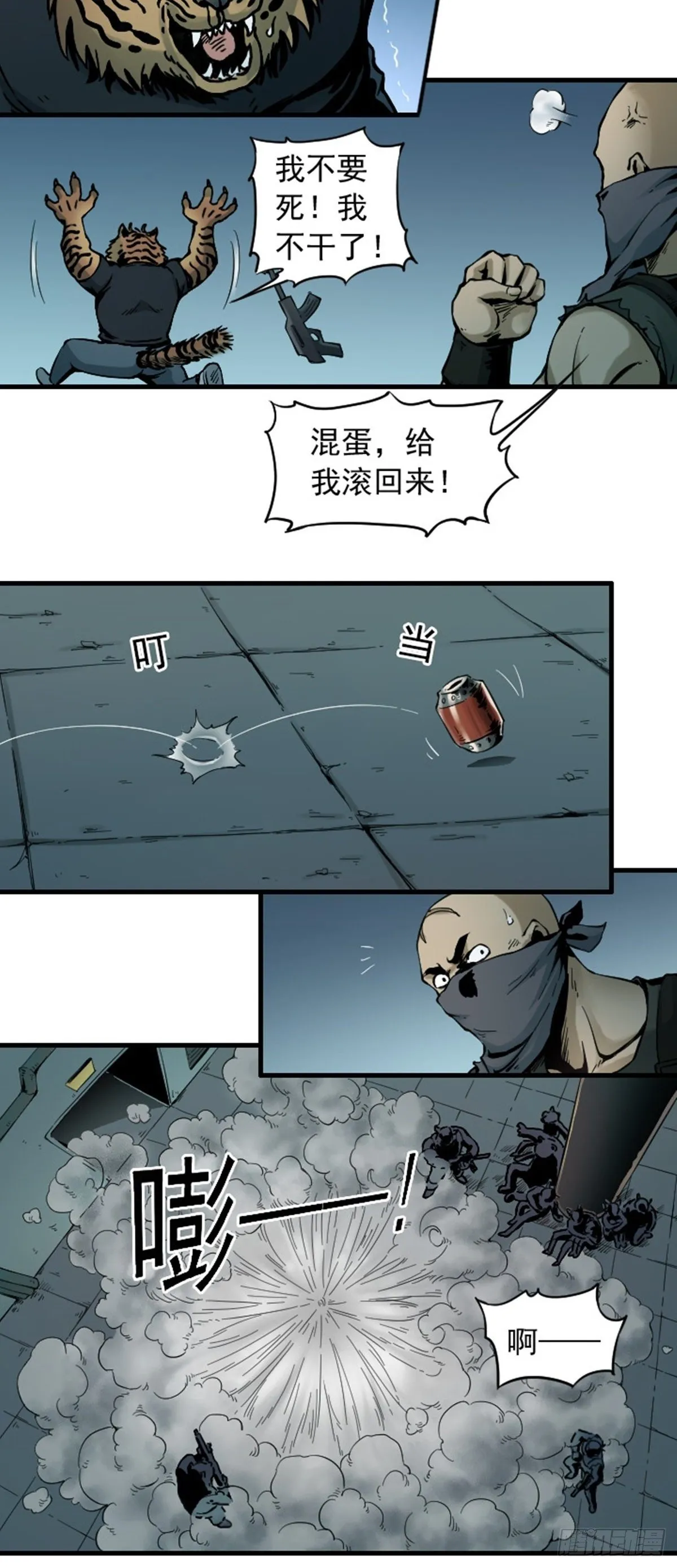 第5话 突击 下 第4页
