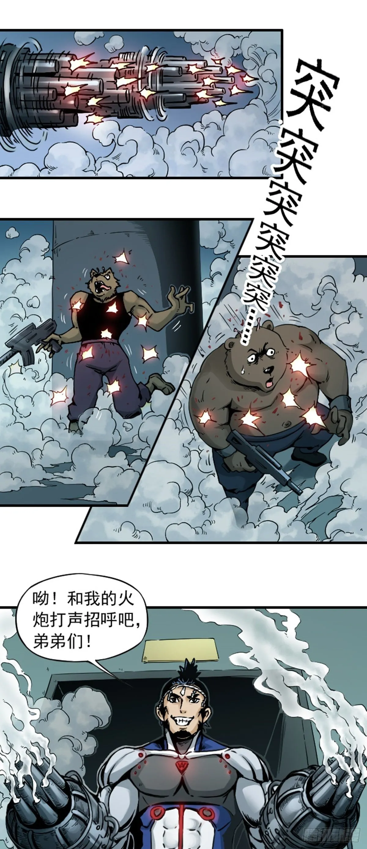 第5话 突击 下 第5页