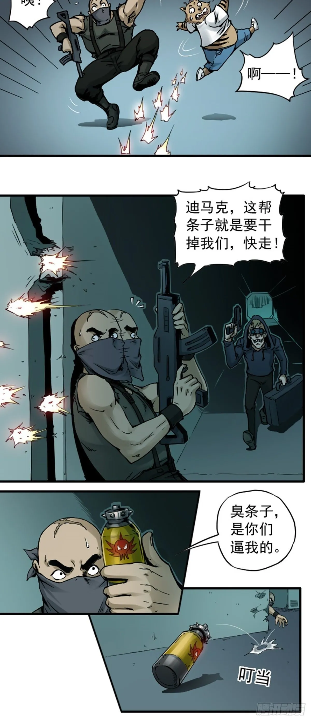 第5话 突击 下 第7页