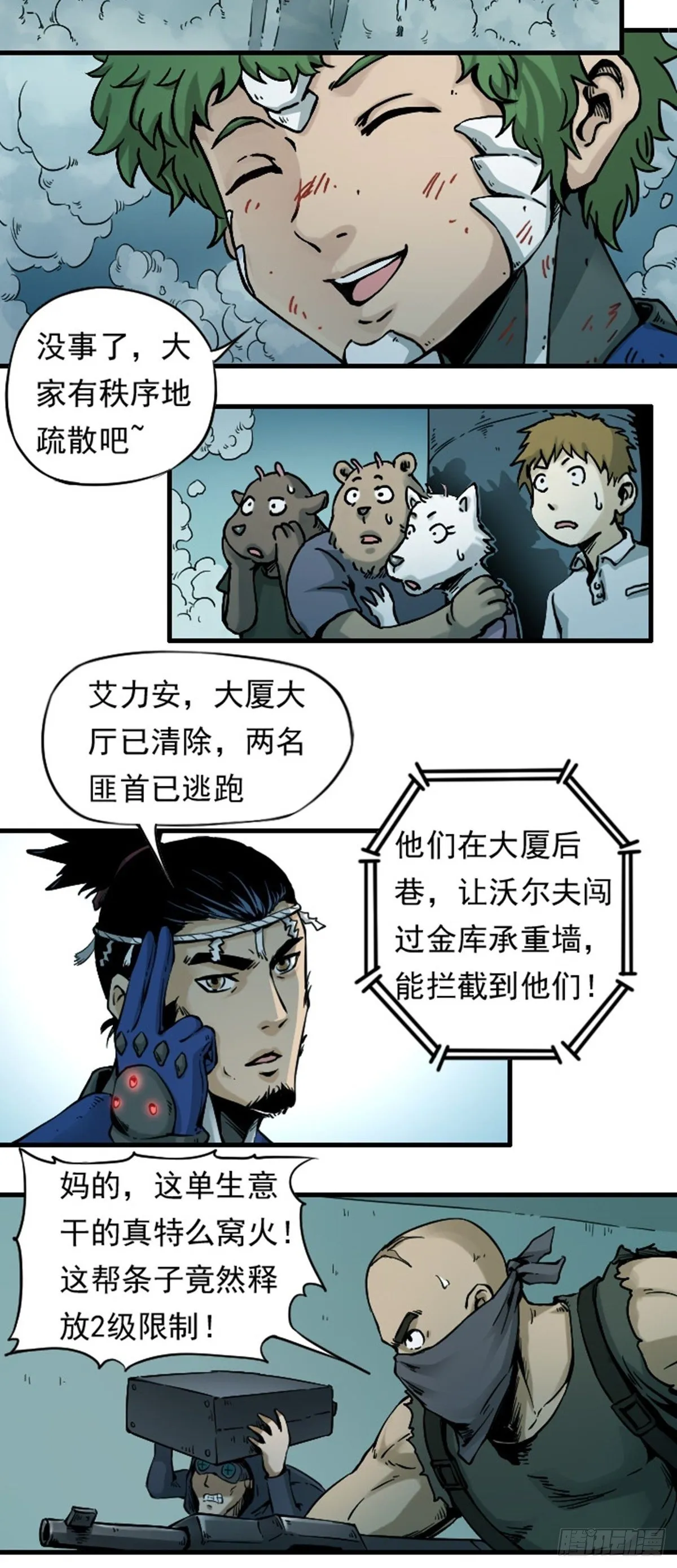 第5话 突击 下 第10页