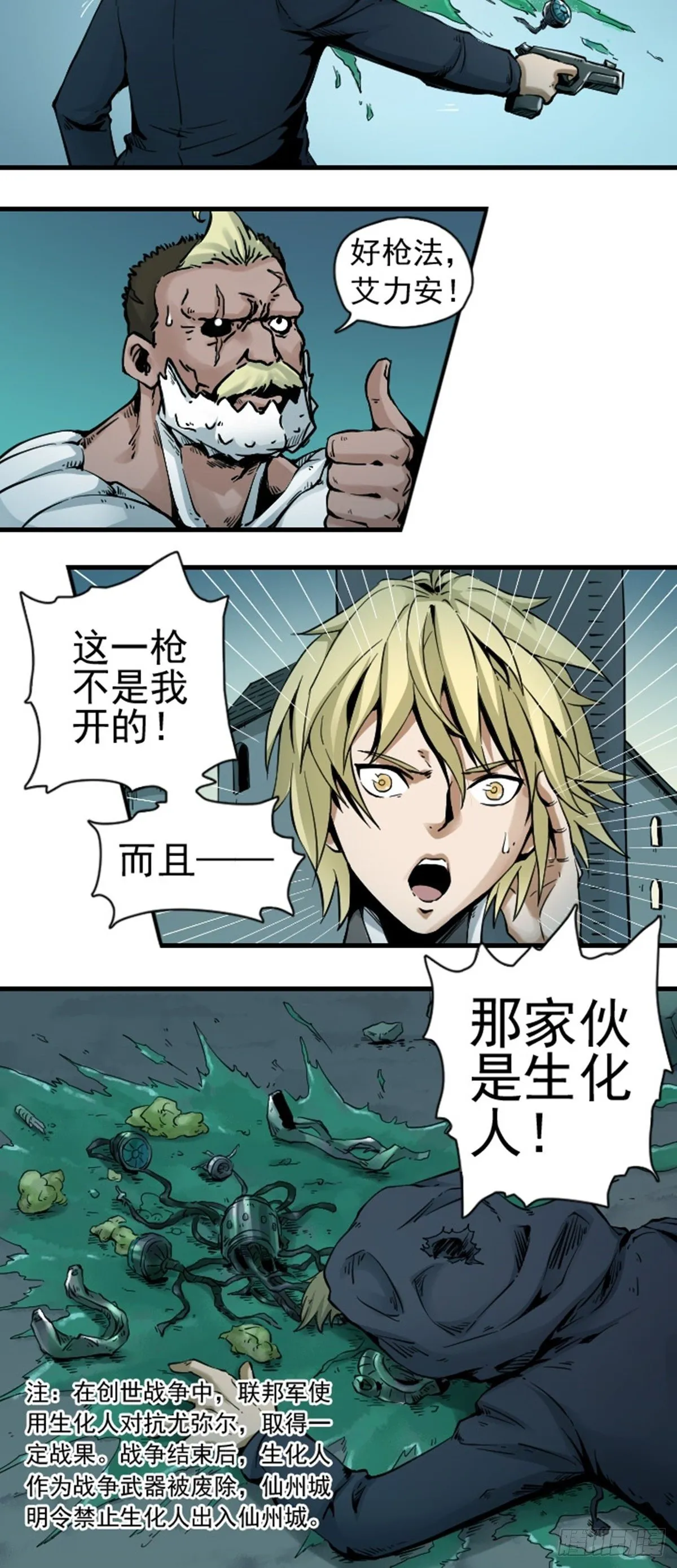 第5话 突击 下 第13页