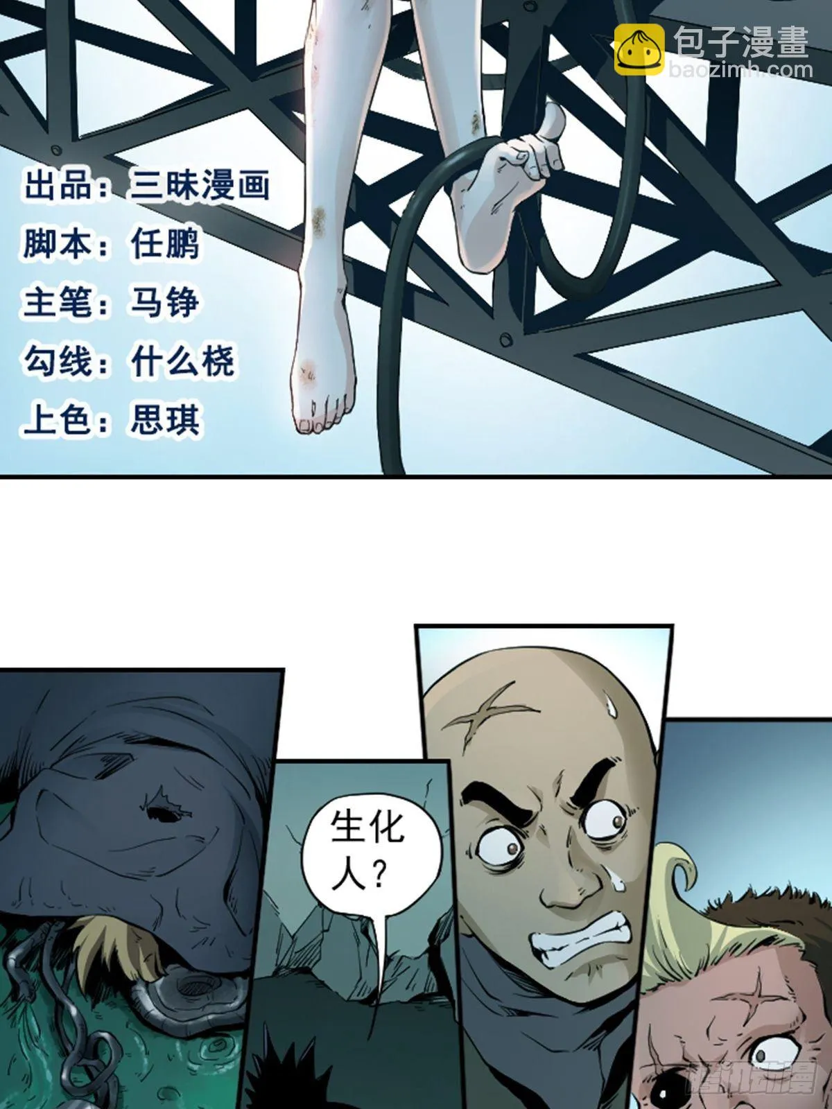 第6话 漏网之鱼 第2页