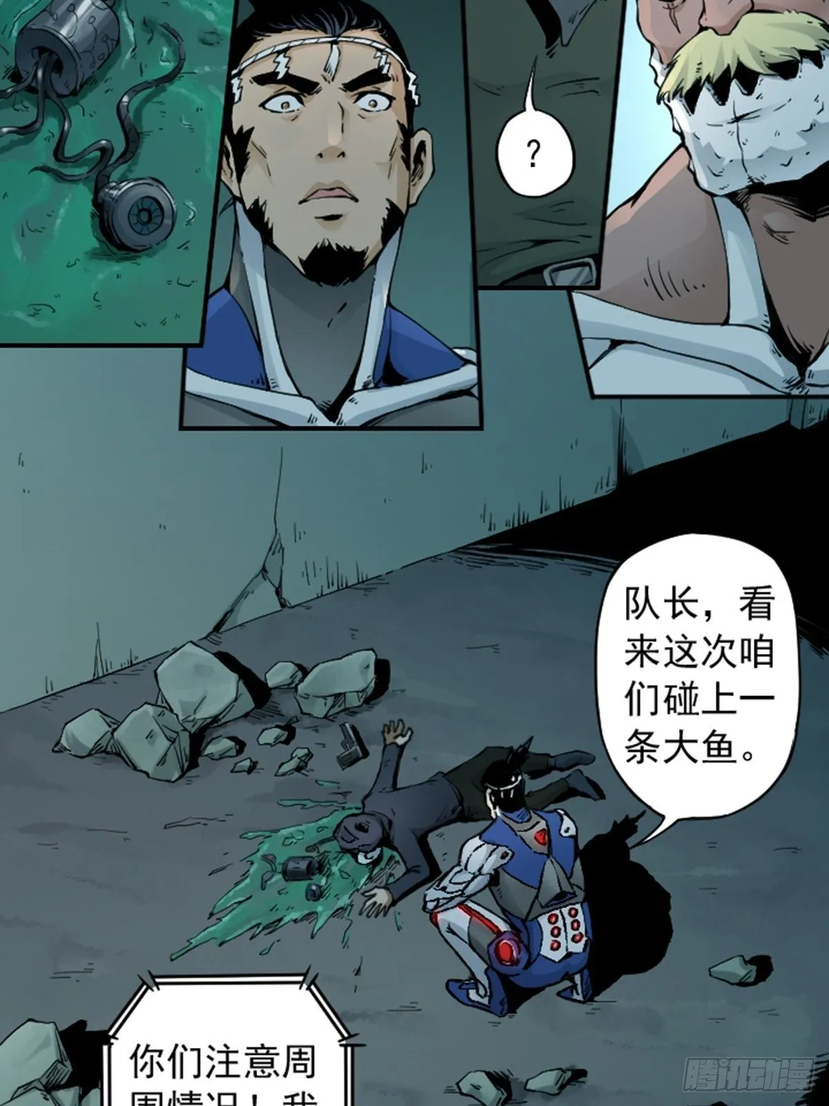 第6话 漏网之鱼 第3页