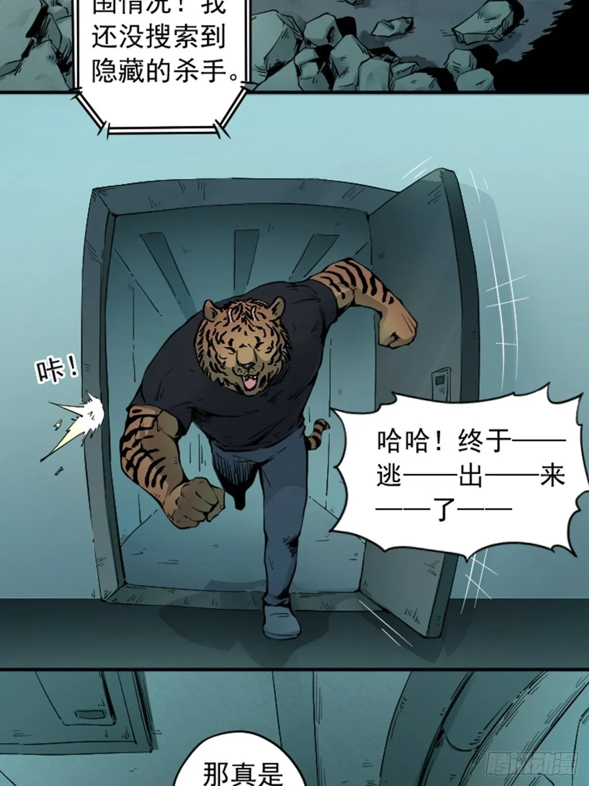 第6话 漏网之鱼 第4页