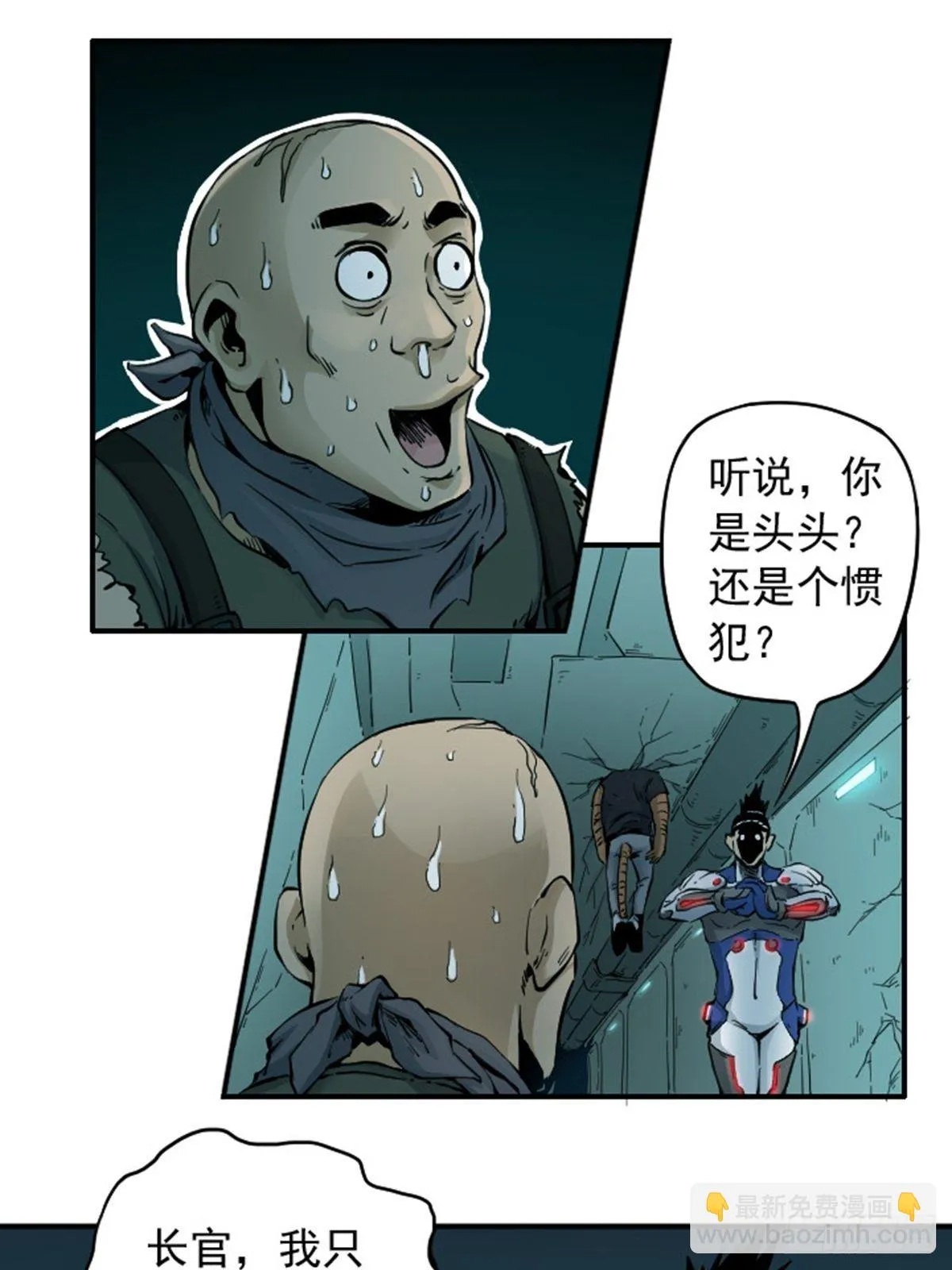 第6话 漏网之鱼 第16页