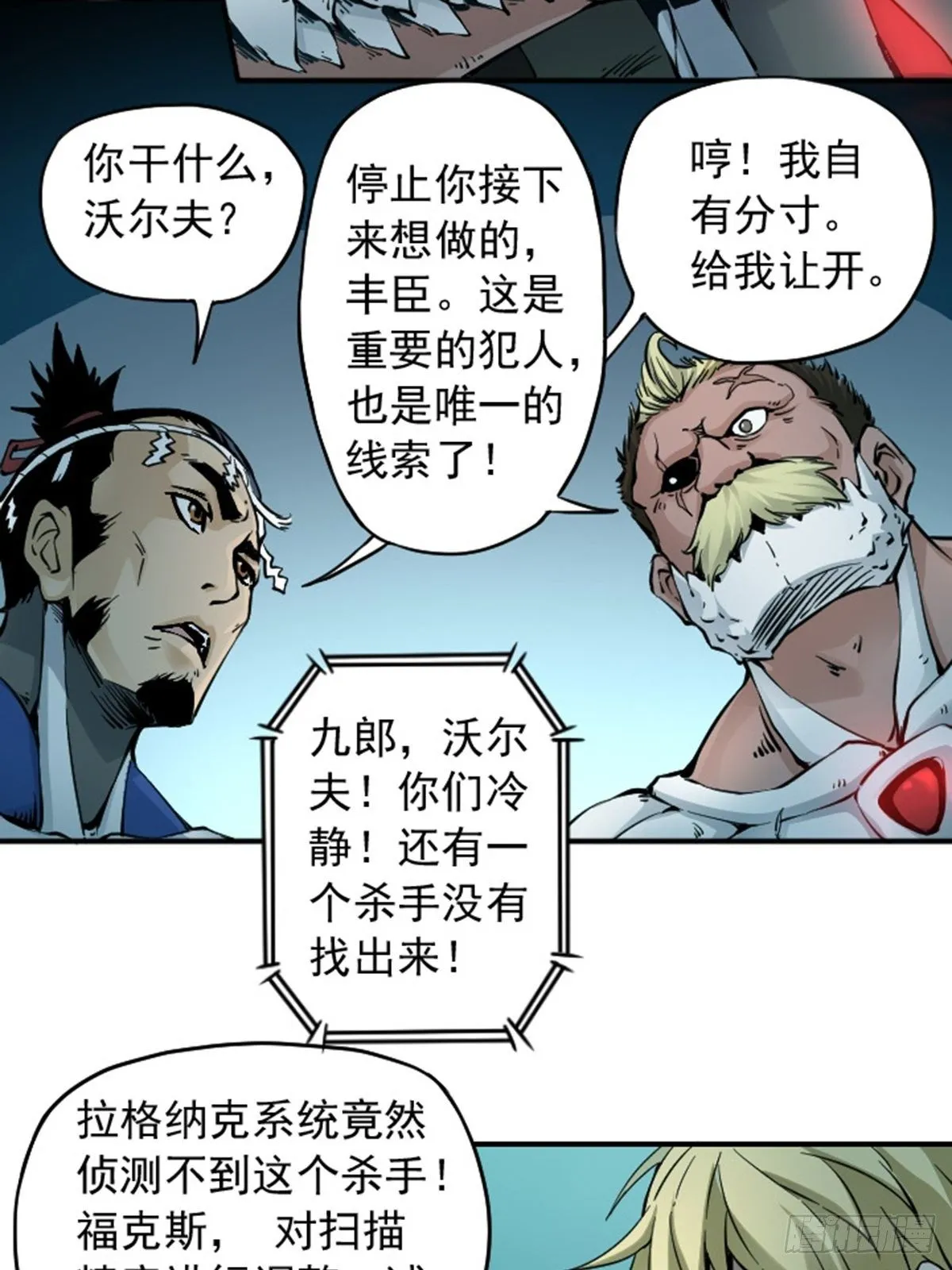 第6话 漏网之鱼 第18页