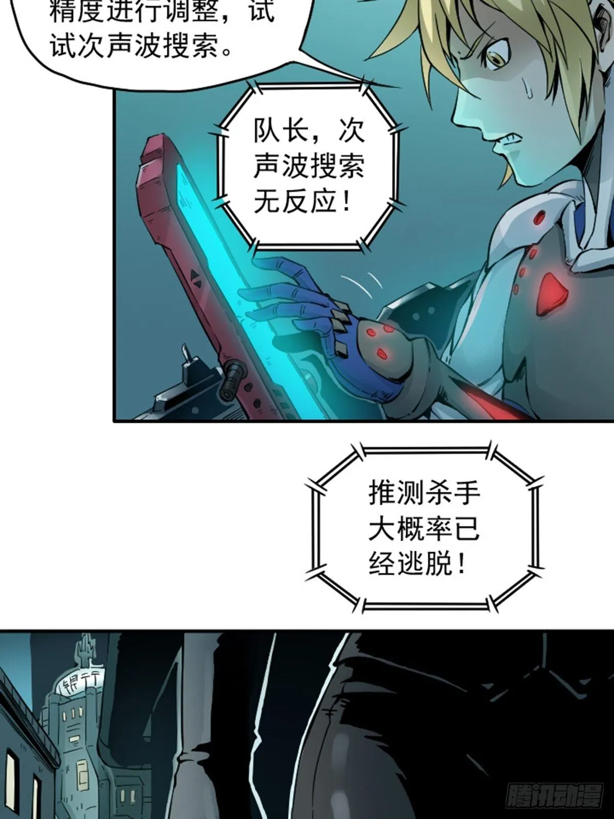 第6话 漏网之鱼 第19页