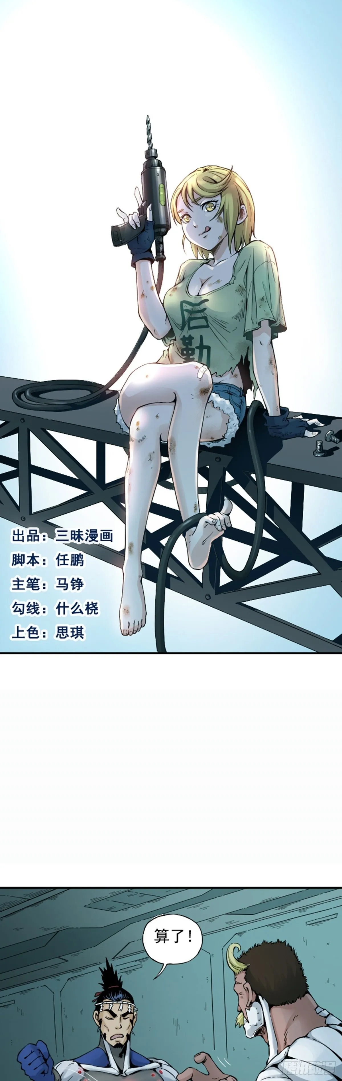 第7话 停职 第1页