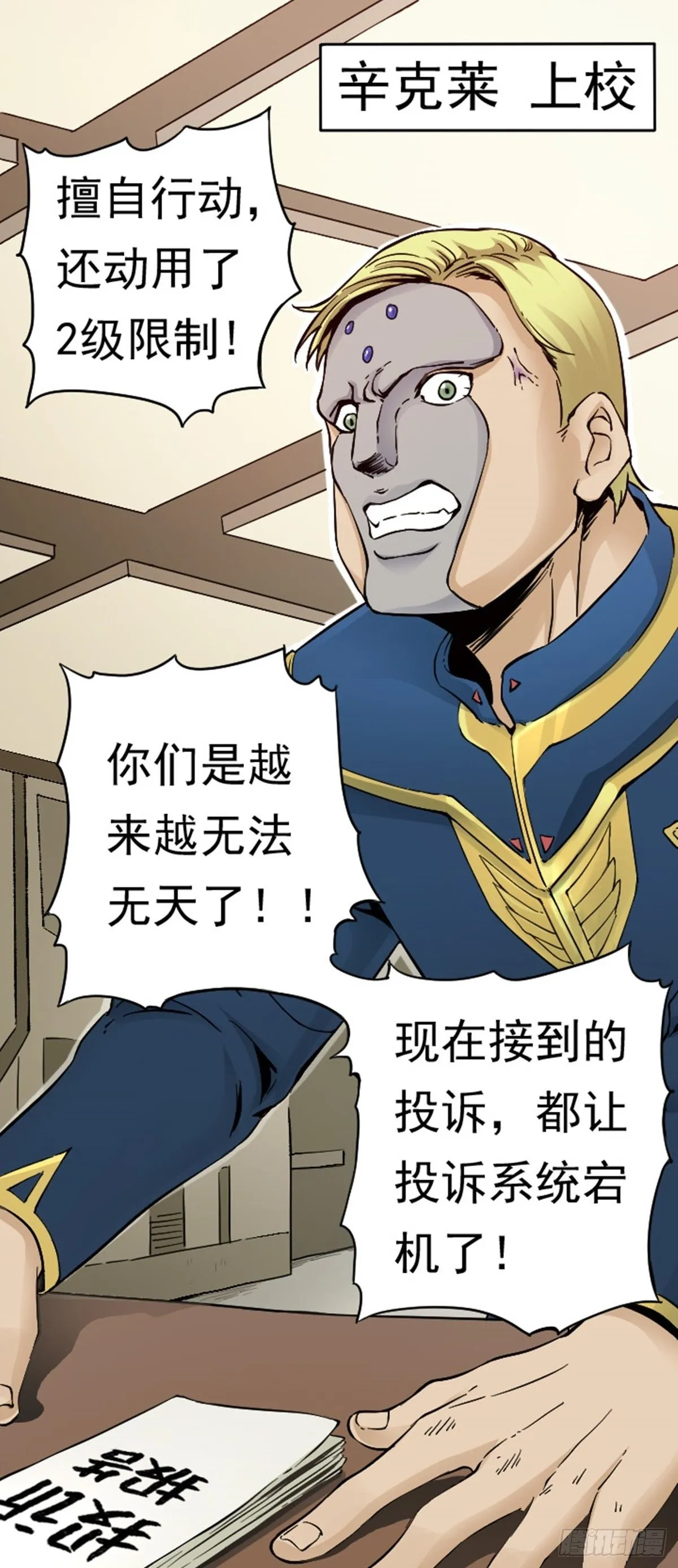 第7话 停职 第7页
