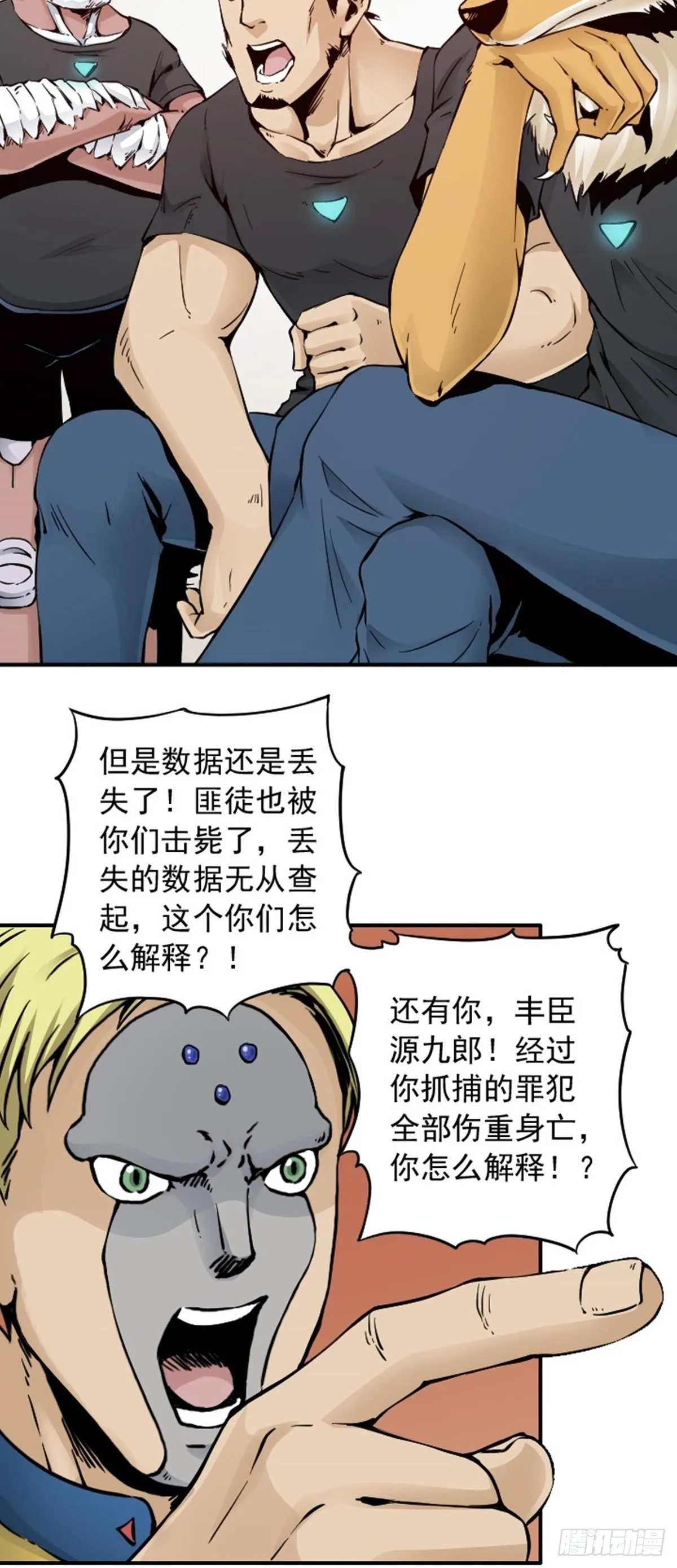 第7话 停职 第9页