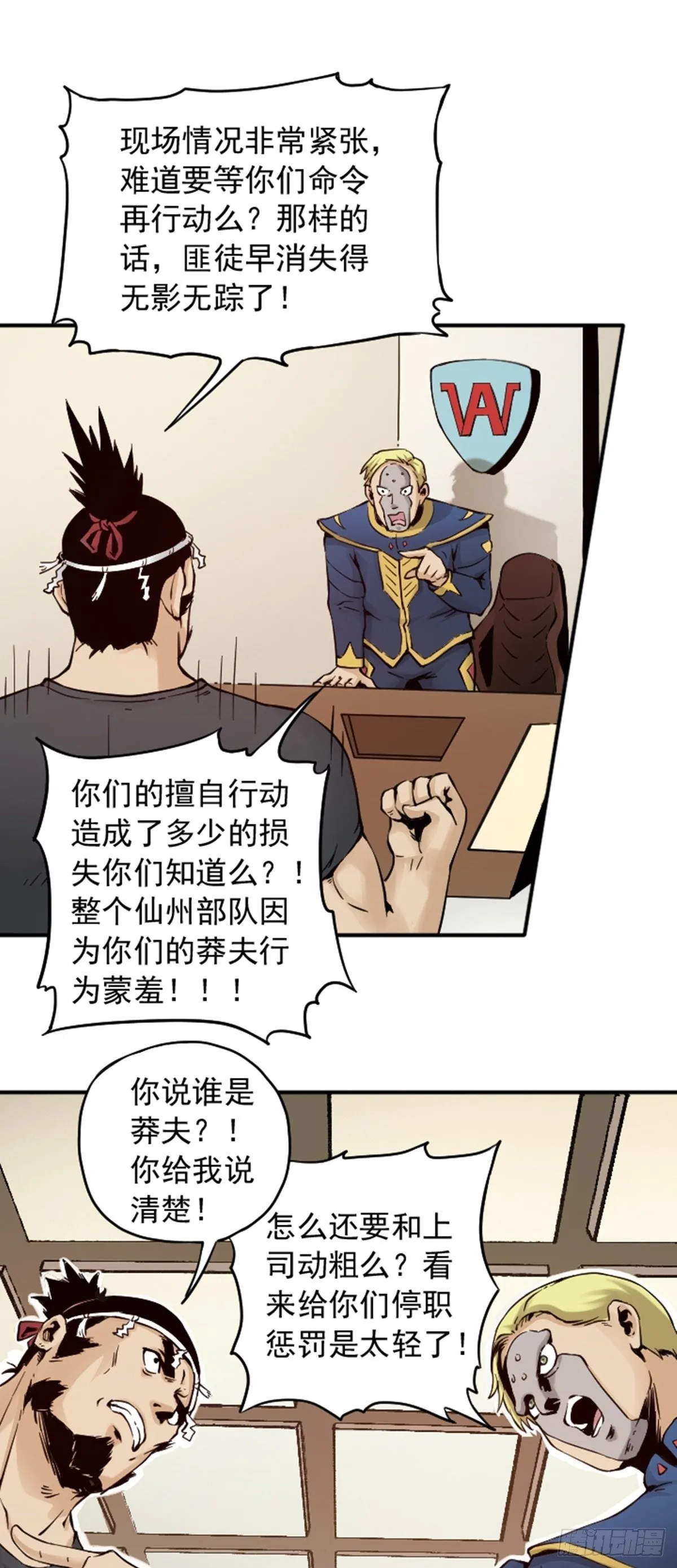 第7话 停职 第10页
