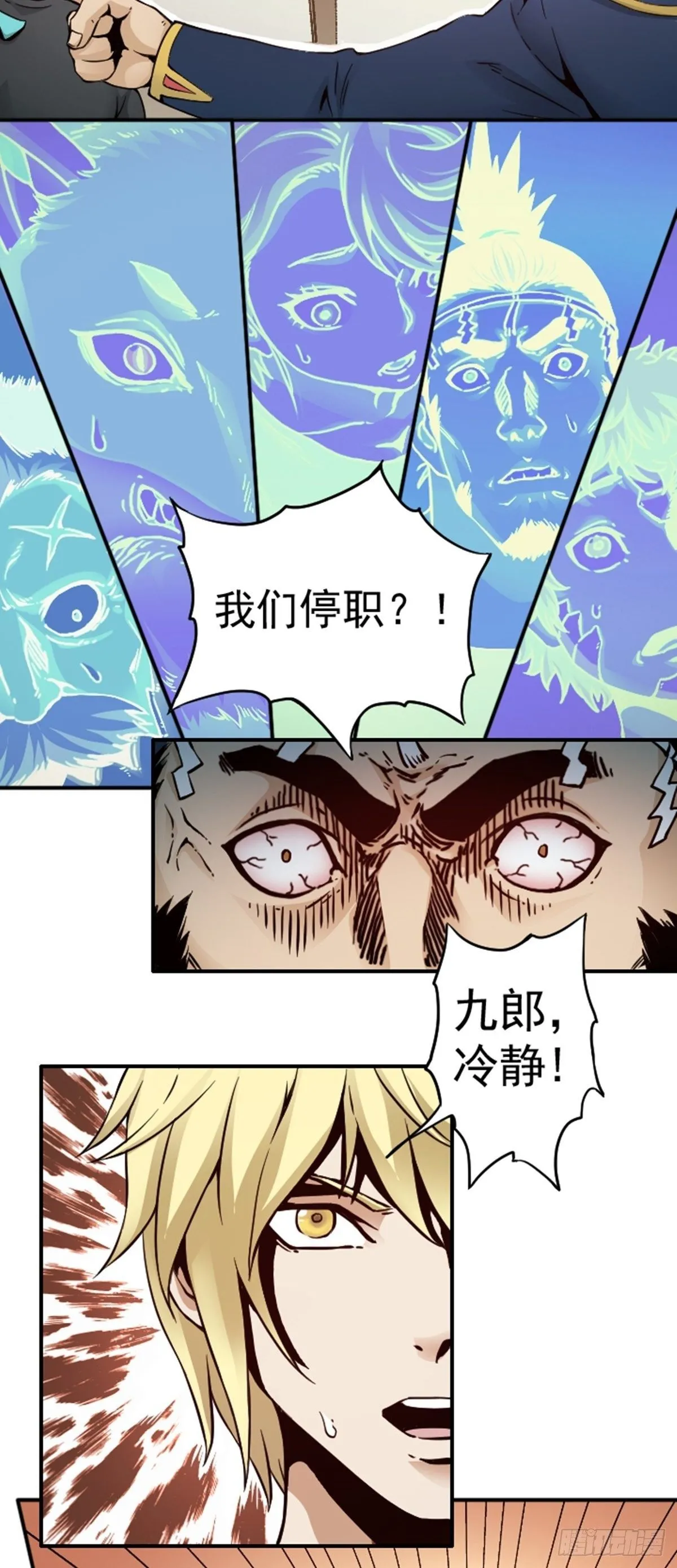 第7话 停职 第11页